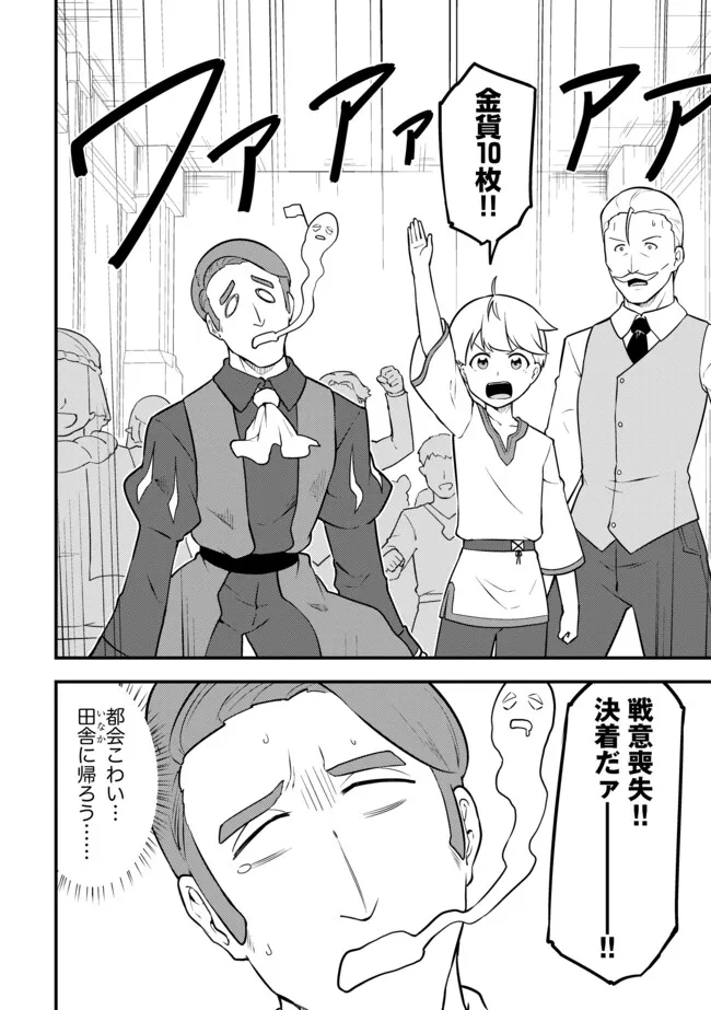 TENSEISHA WA SEKEN SHIRAZU TOKUTEN SKILL DE SLOW LIFE!? COMIC-BAN Chapter 18.2 page 12 - nihonkuni.com