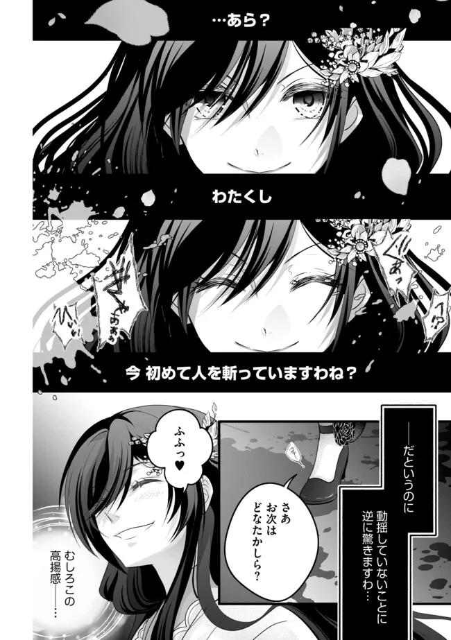 AKUYAKU TAIKUTSU REIJOU, SONO MIRYOKUCHI WA KANSUTO DESU! OTOME GAME NO HAMETSU FURAGU O KAIHISHITARA, ŌJI-SAMA YA KIZOKU REIJŌ NO MINASAMA NI SOMAWARETE Chapter 17.2 page 12 - nihonkuni.com