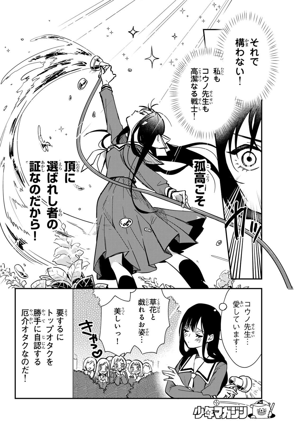 ZURETA KAISHAKU NO BOKURA Chapter 1 page 12 - nihonkuni.com