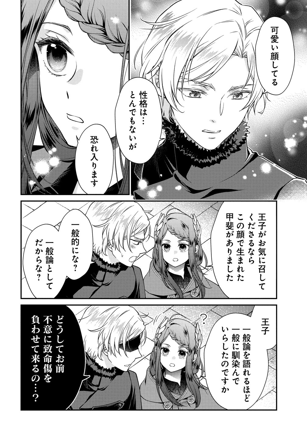 WATAKUSHI TACHI, KEKKON SHIMASHITA: FUGUU NA OUJI TO TENSAI MAJUTSUSHI WA, INOCHI NO UNMEI KYOUDOUTAI Chapter 4 page 12 - nihonkuni.com