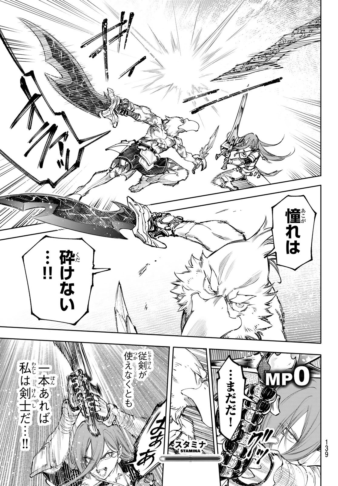 SHANGRILA FRONTIER ~ SHITTY GAMES HUNTER CHALLENGES GODLY GAME ~ - RAW Chapter 272 page 9 - nihonkuni.com