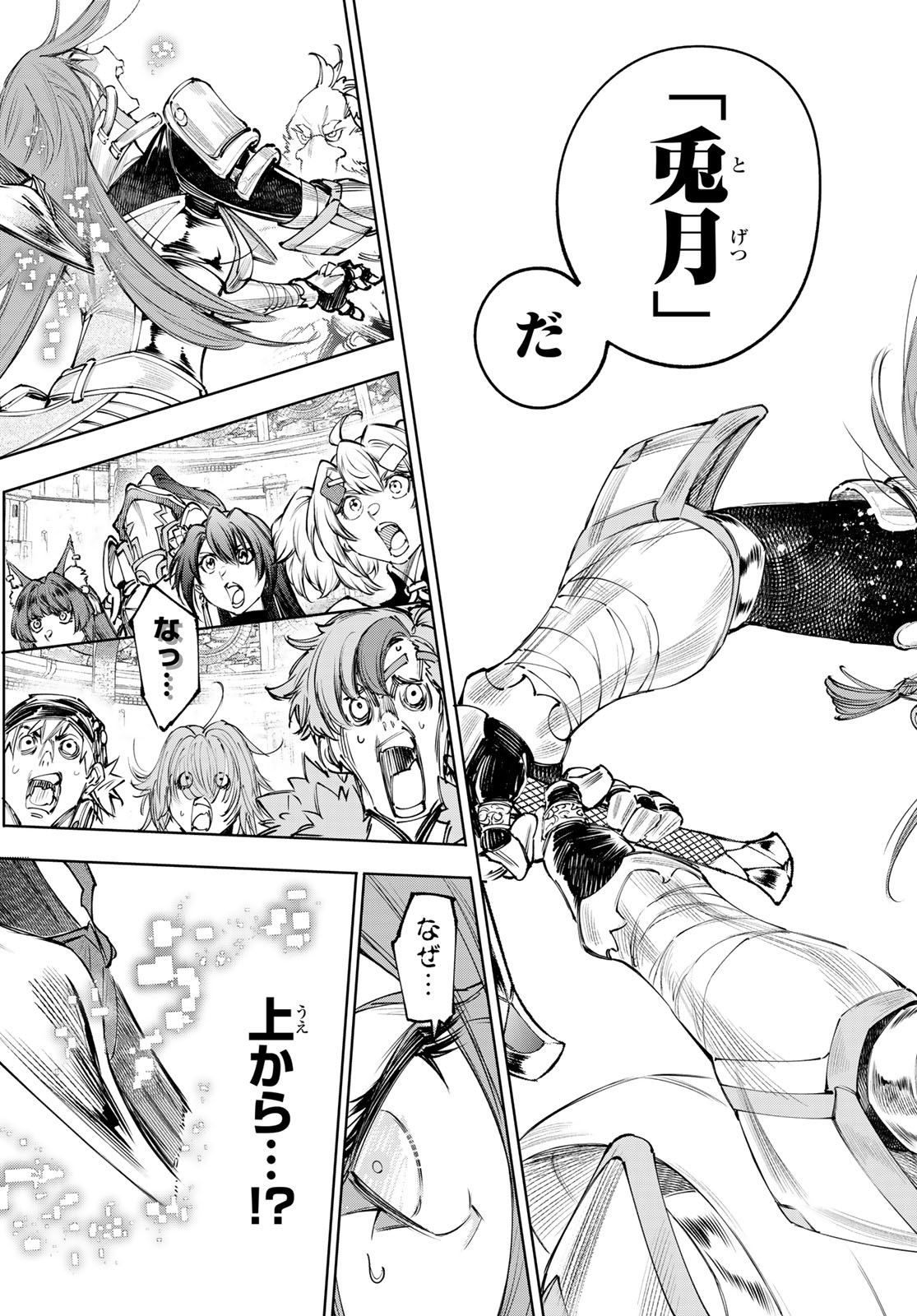 SHANGRILA FRONTIER ~ SHITTY GAMES HUNTER CHALLENGES GODLY GAME ~ - RAW Chapter 272 page 15 - nihonkuni.com