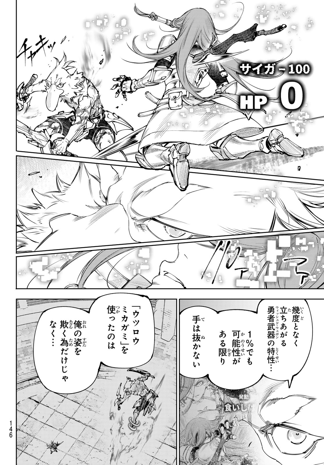 SHANGRILA FRONTIER ~ SHITTY GAMES HUNTER CHALLENGES GODLY GAME ~ - RAW Chapter 272 page 16 - nihonkuni.com