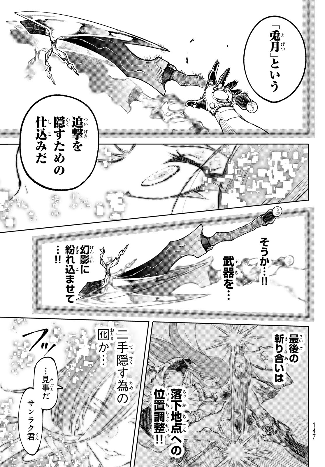 SHANGRILA FRONTIER ~ SHITTY GAMES HUNTER CHALLENGES GODLY GAME ~ - RAW Chapter 272 page 17 - nihonkuni.com