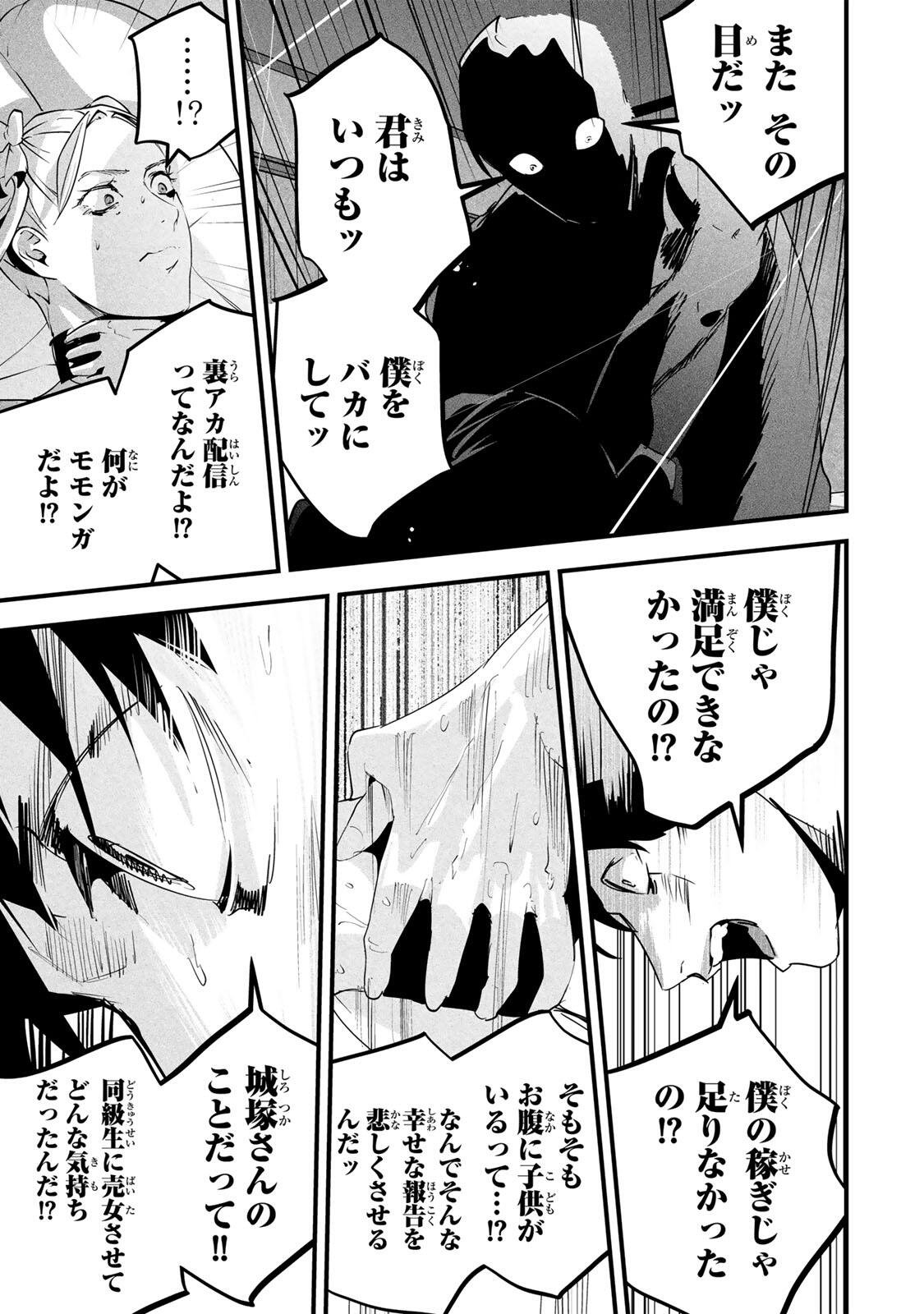 AISAI NO URA AKA Chapter 88 page 13 - nihonkuni.com