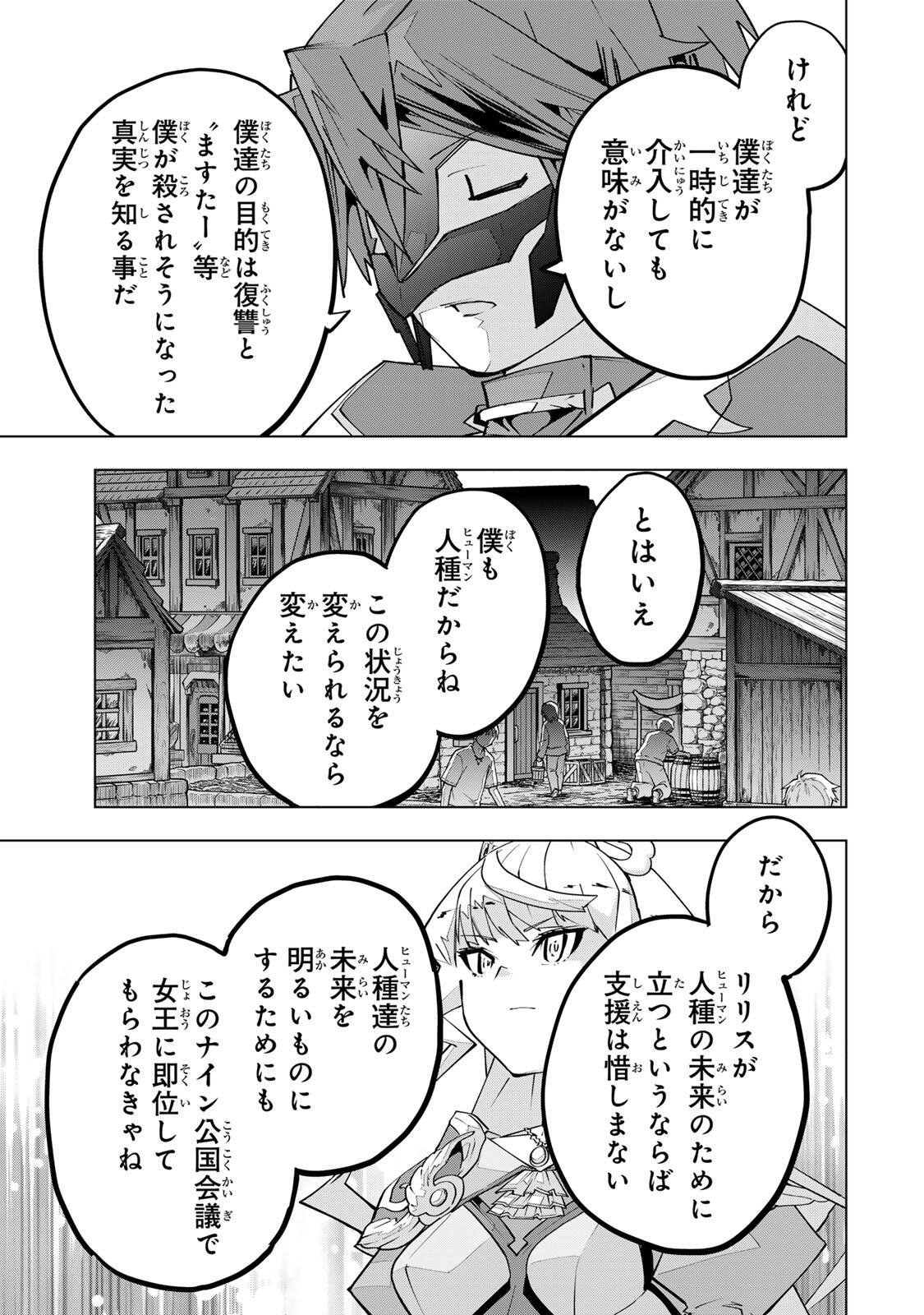 SHINJITEITA NAKAMA TACHI NI DAN JOHN OKUCHI DE KOROSAREKAKETAGA GIFT  Chapter 205 page 13 - nihonkuni.com
