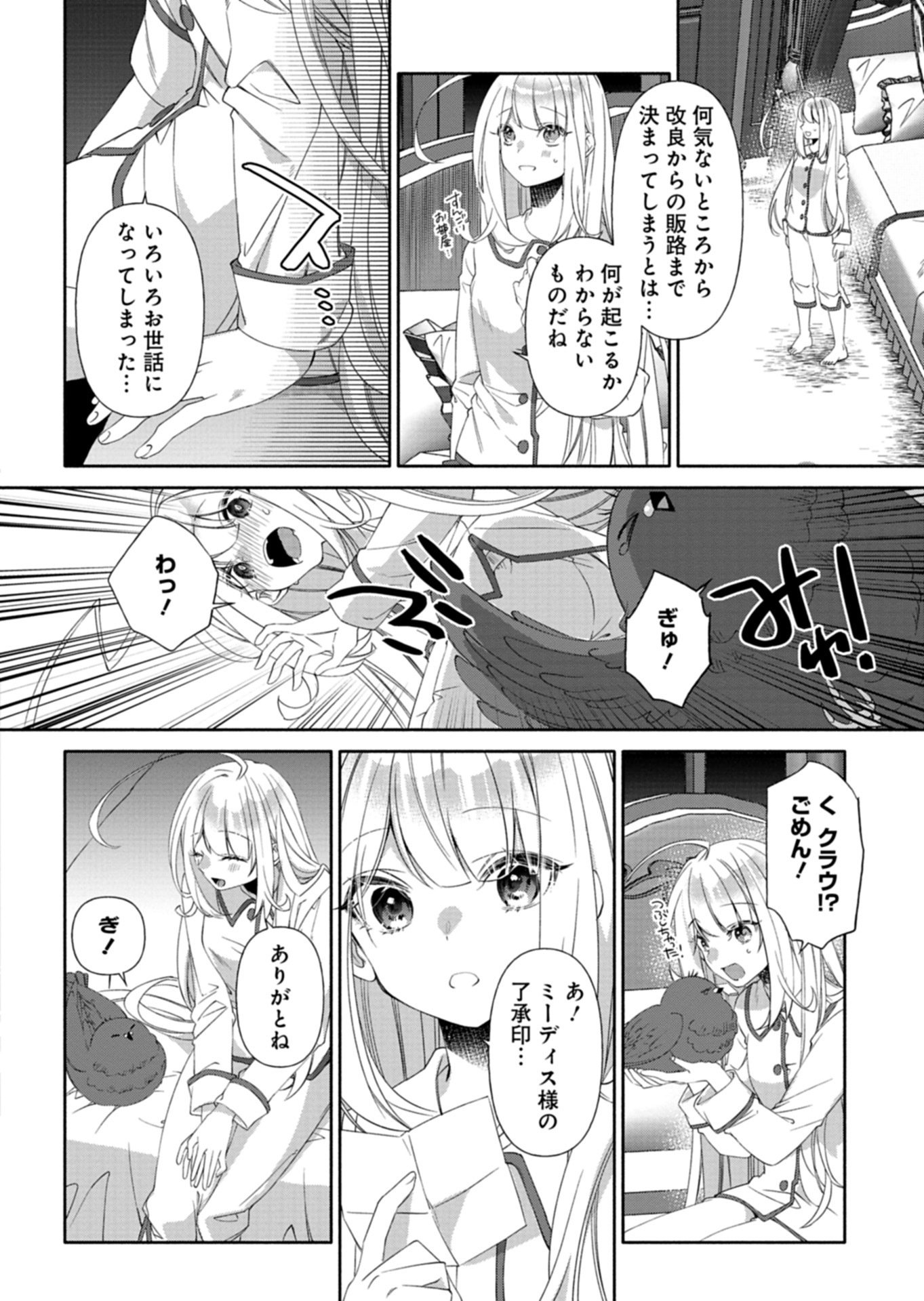 MASHIRUBE ZAIKUSHI NOMIE NO ISEKAI CRAFT SEIKATSU: ZENSEI CHISHIKI TO CHEAT NA ITEM DE, MAOUJOU WO DONDON KAITEKI NI SHIMASU! - RAW Chapter 11.2 page 13 - nihonkuni.com