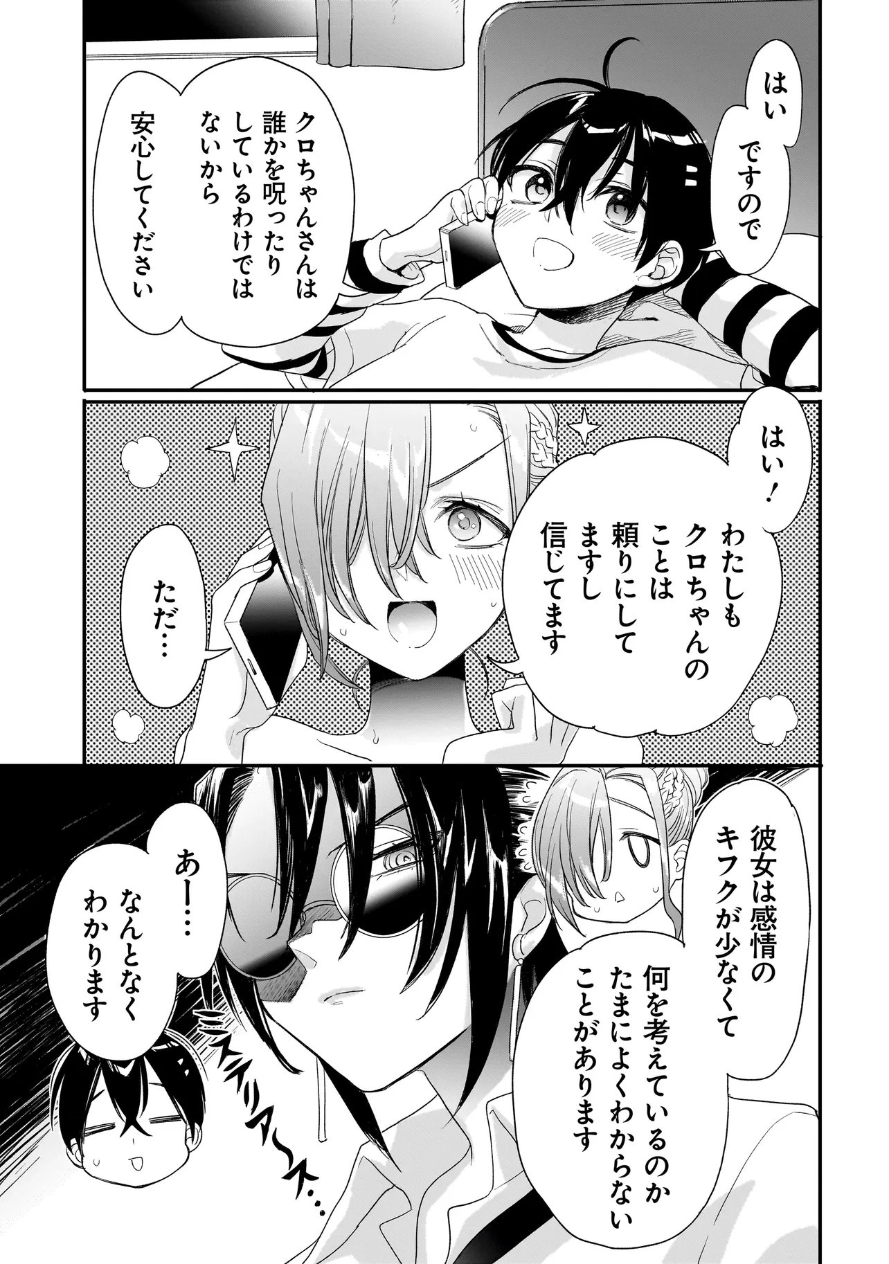 Read MIHARA SOFIA WA KOWAGARU Chapter 11 [High Quality / Full] - Page 13 - dark.nicomanga.com
