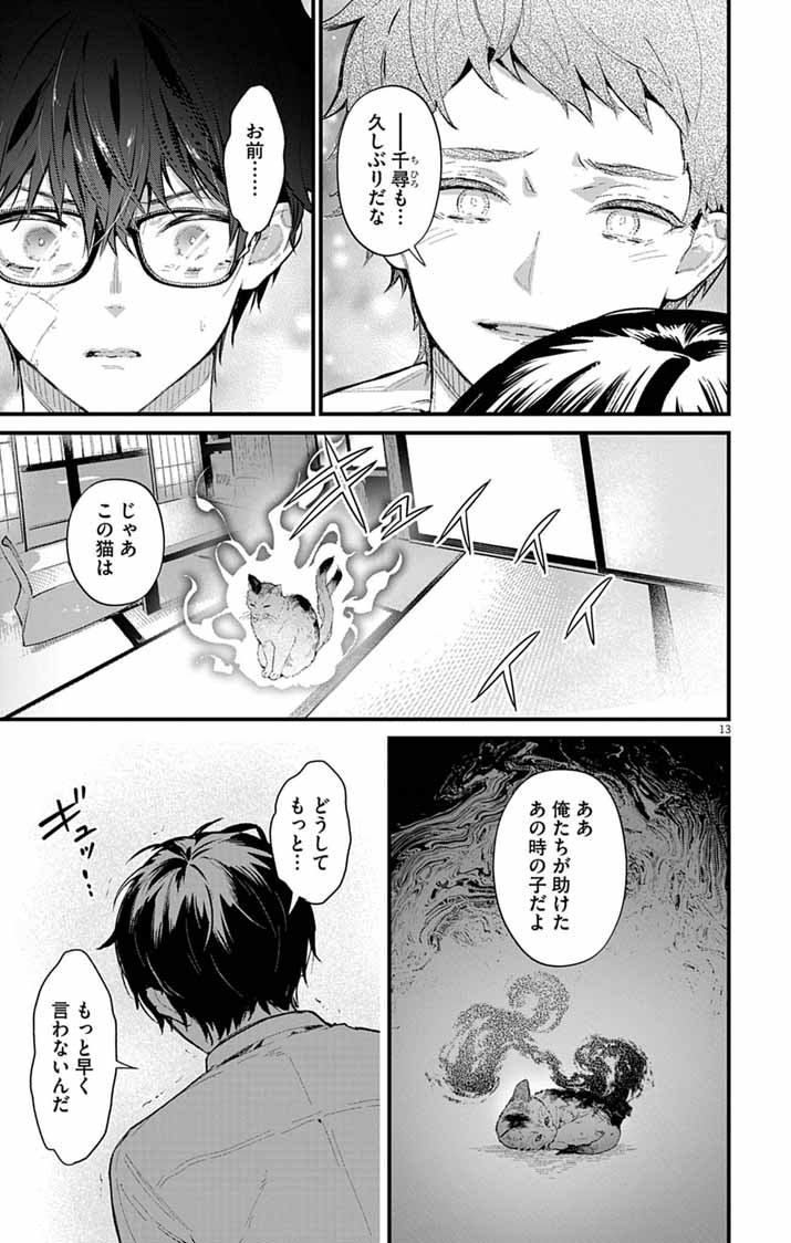 AYAKASHI YASHIKI NO MAYAKASHI FUUFU: KEIYAKU FUUFU WA KAMAKURA DE YOUKAI NO TSUDOU IE WO MAMORU Chapter 27 page 13 - nihonkuni.com