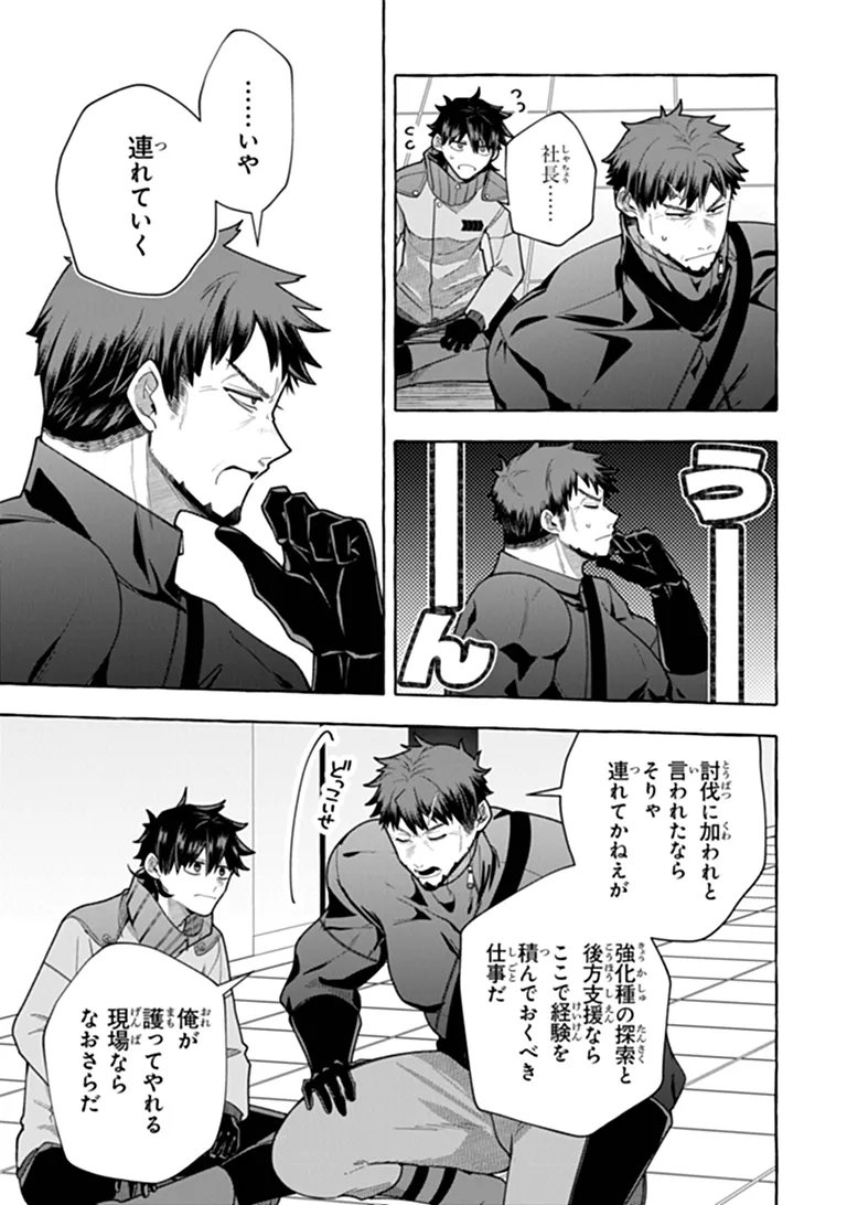 KINZOKU SLIME WO TAOSHI MAKUTTA ORE GA "KUROKOU NO OU" TO YOBARERU MADE Chapter 20 page 13 - nihonkuni.com