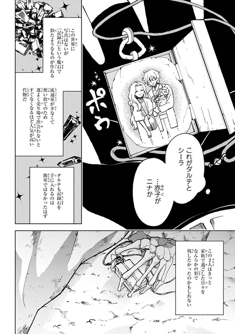 B-CLASS ADVENTURER WITH A BAD GUY FACE BECOMES A DADDY TO THE HERO AND HIS FELLOW CHILDREN (MANGA) Chapter 24.2 page 13 - nihonkuni.com