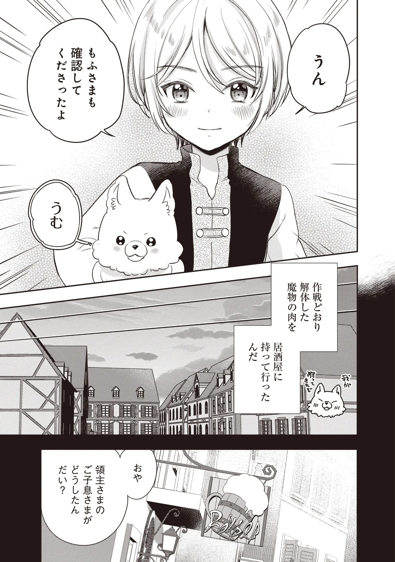 PLUS TEKI ISEKAI NO SUGOSHIKATA Chapter 6.1 page 13 - nihonkuni.com