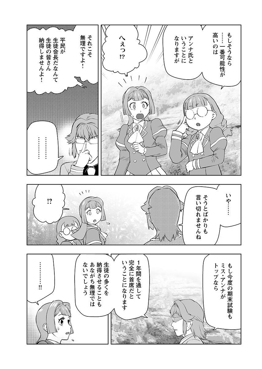 Akuyaku Reijou Tensei Oji-san Chapter 66.1 page 13 - nihonkuni.com