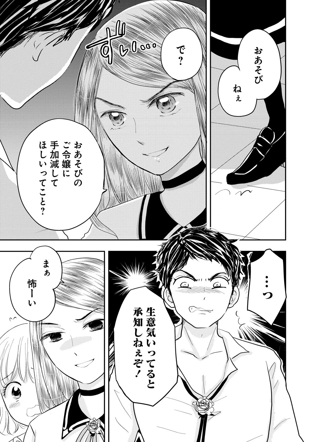 REIGUU SARETA WANKO-KEI JIMI REIJOU WA MAJUTSU GAKUEN DE WAKEARI JOSOU OUJI NI DEKIAI SARELRU Chapter 3 page 13 - nihonkuni.com