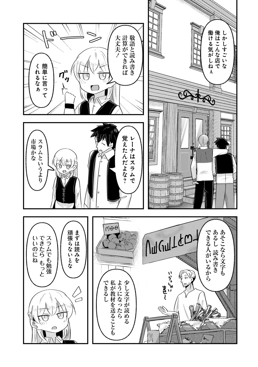 TENSEI SHOUJO WA KYUUSEI O NOZOMARERU: HEION O MEZASHITA WATASHI WA SEKAI NO JUUYOU JINBUTSU DATTA YOU DESU Chapter 23 page 13 - nihonkuni.com