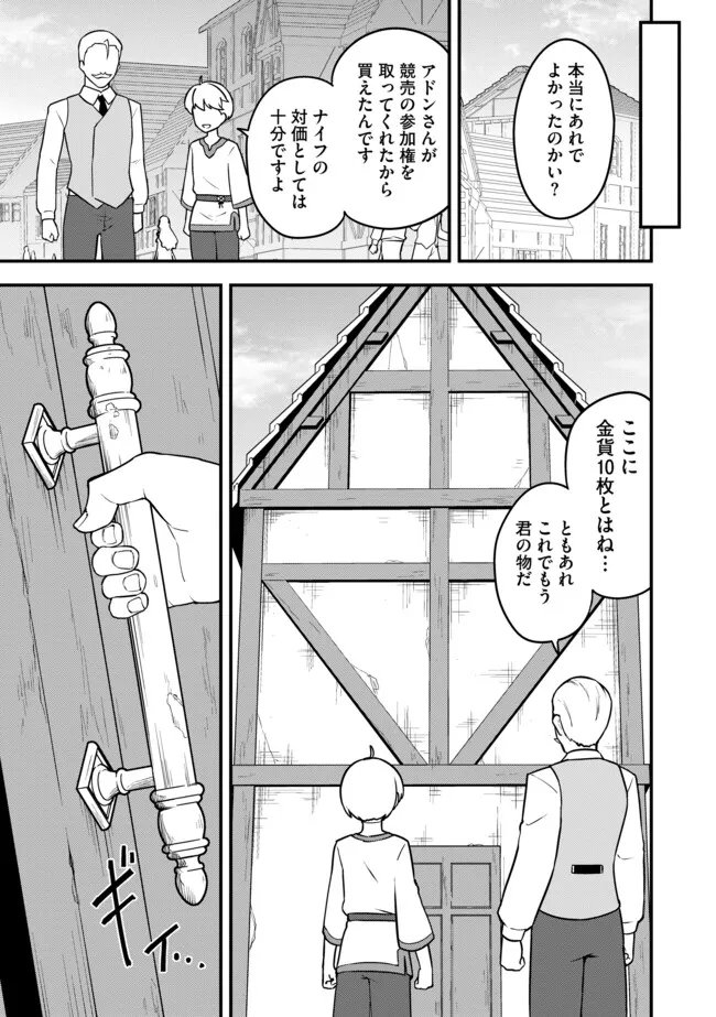 TENSEISHA WA SEKEN SHIRAZU TOKUTEN SKILL DE SLOW LIFE!? COMIC-BAN Chapter 18.2 page 13 - nihonkuni.com