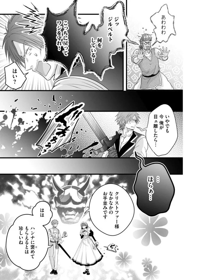 AKUYAKU TAIKUTSU REIJOU, SONO MIRYOKUCHI WA KANSUTO DESU! OTOME GAME NO HAMETSU FURAGU O KAIHISHITARA, ŌJI-SAMA YA KIZOKU REIJŌ NO MINASAMA NI SOMAWARETE Chapter 17.2 page 13 - nihonkuni.com