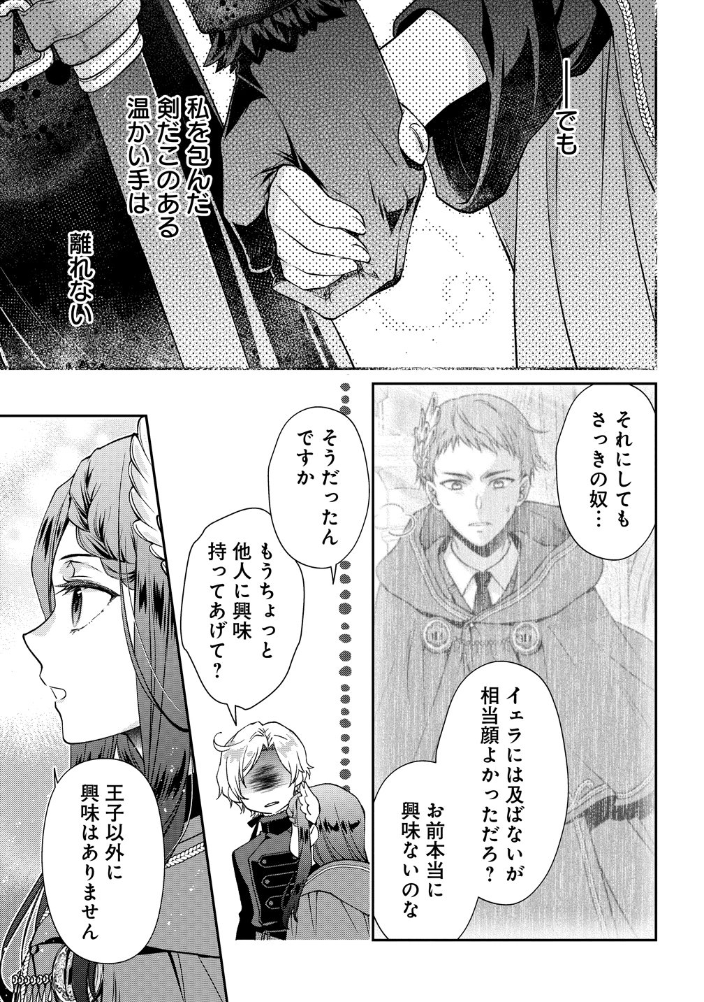 WATAKUSHI TACHI, KEKKON SHIMASHITA: FUGUU NA OUJI TO TENSAI MAJUTSUSHI WA, INOCHI NO UNMEI KYOUDOUTAI Chapter 4 page 13 - nihonkuni.com