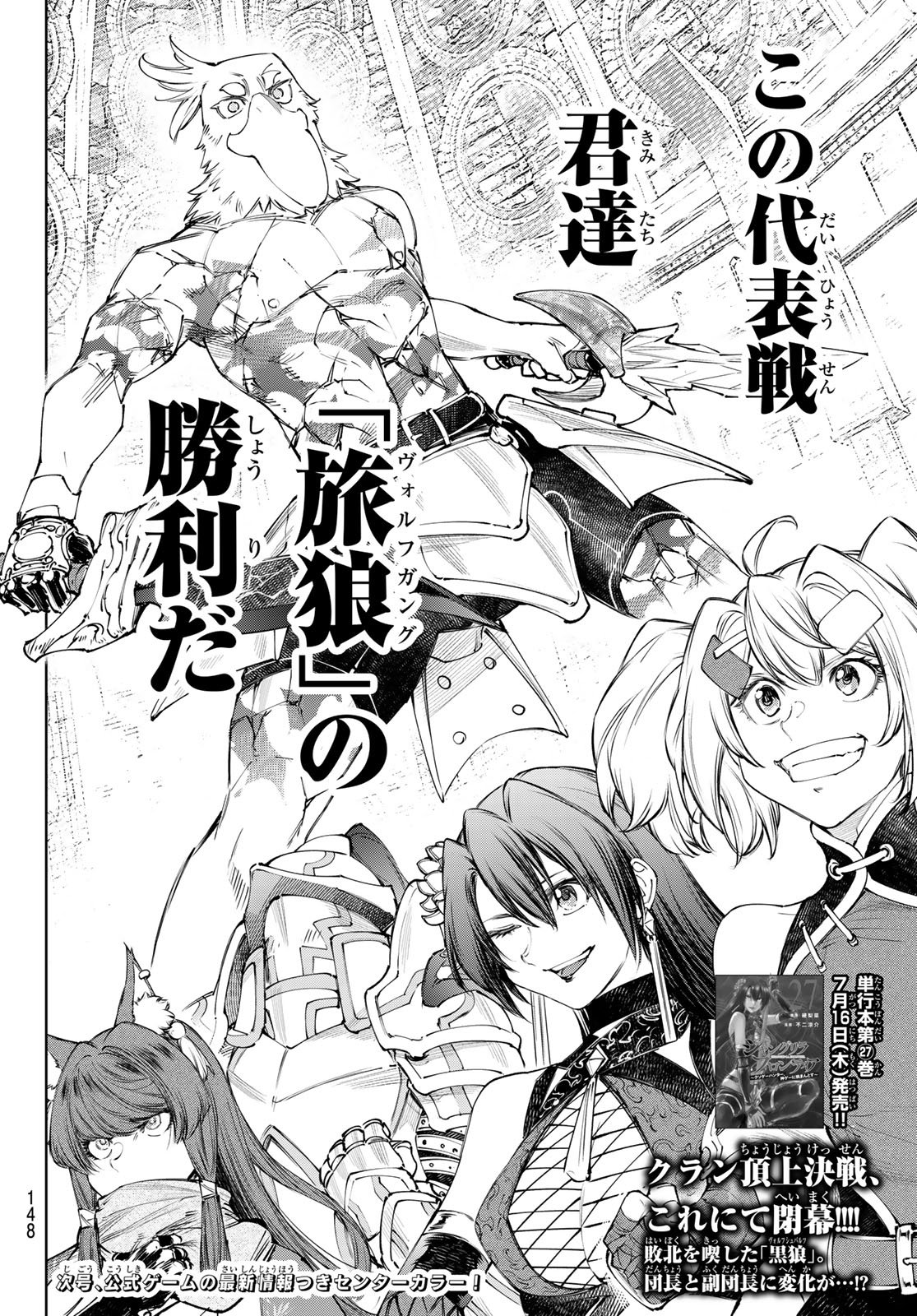 SHANGRILA FRONTIER ~ SHITTY GAMES HUNTER CHALLENGES GODLY GAME ~ - RAW Chapter 272 page 18 - nihonkuni.com