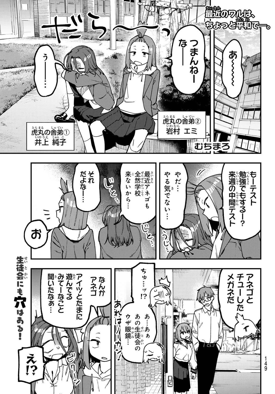 SEITOKAI NI MO ANA WA ARU! Chapter 177 page 1 - nihonkuni.com