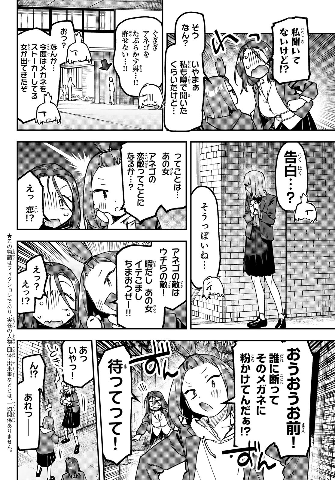 SEITOKAI NI MO ANA WA ARU! Chapter 177 page 2 - nihonkuni.com
