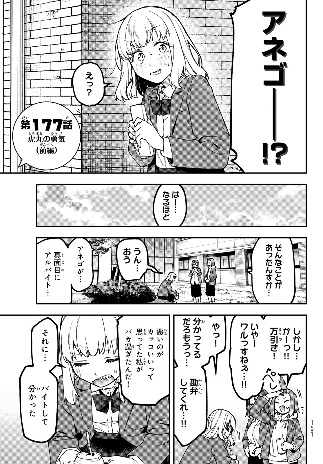SEITOKAI NI MO ANA WA ARU! Chapter 177 page 3 - nihonkuni.com
