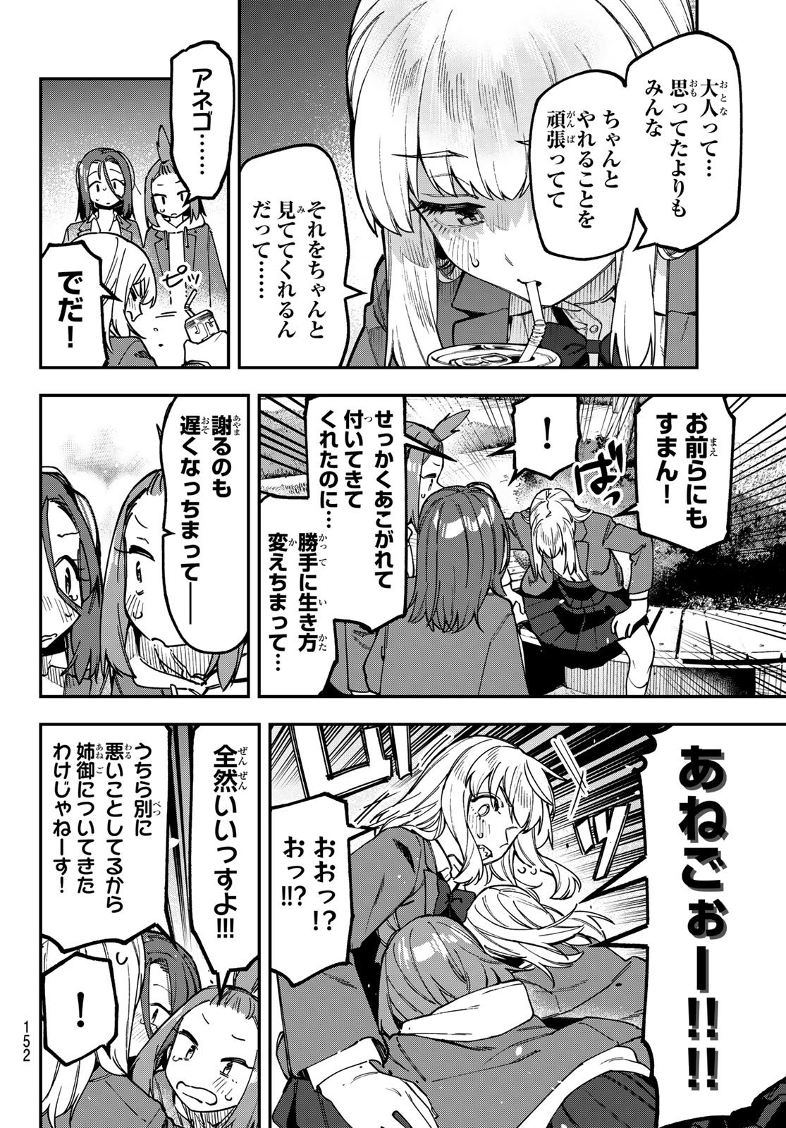 SEITOKAI NI MO ANA WA ARU! Chapter 177 page 4 - nihonkuni.com