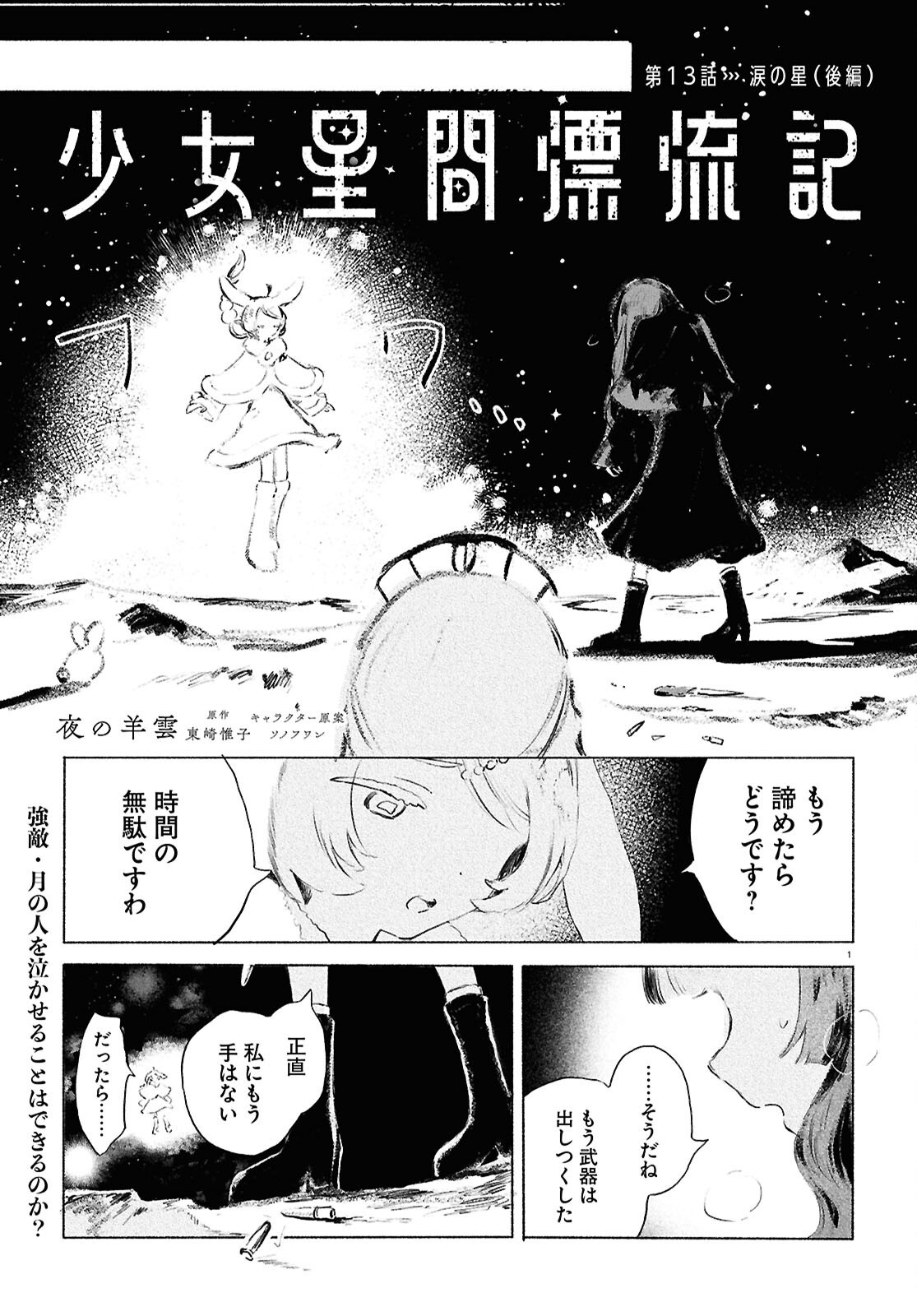 SHOUJO SEIKAN HYOURYUUKI Chapter 13.2 page 1 - nihonkuni.com