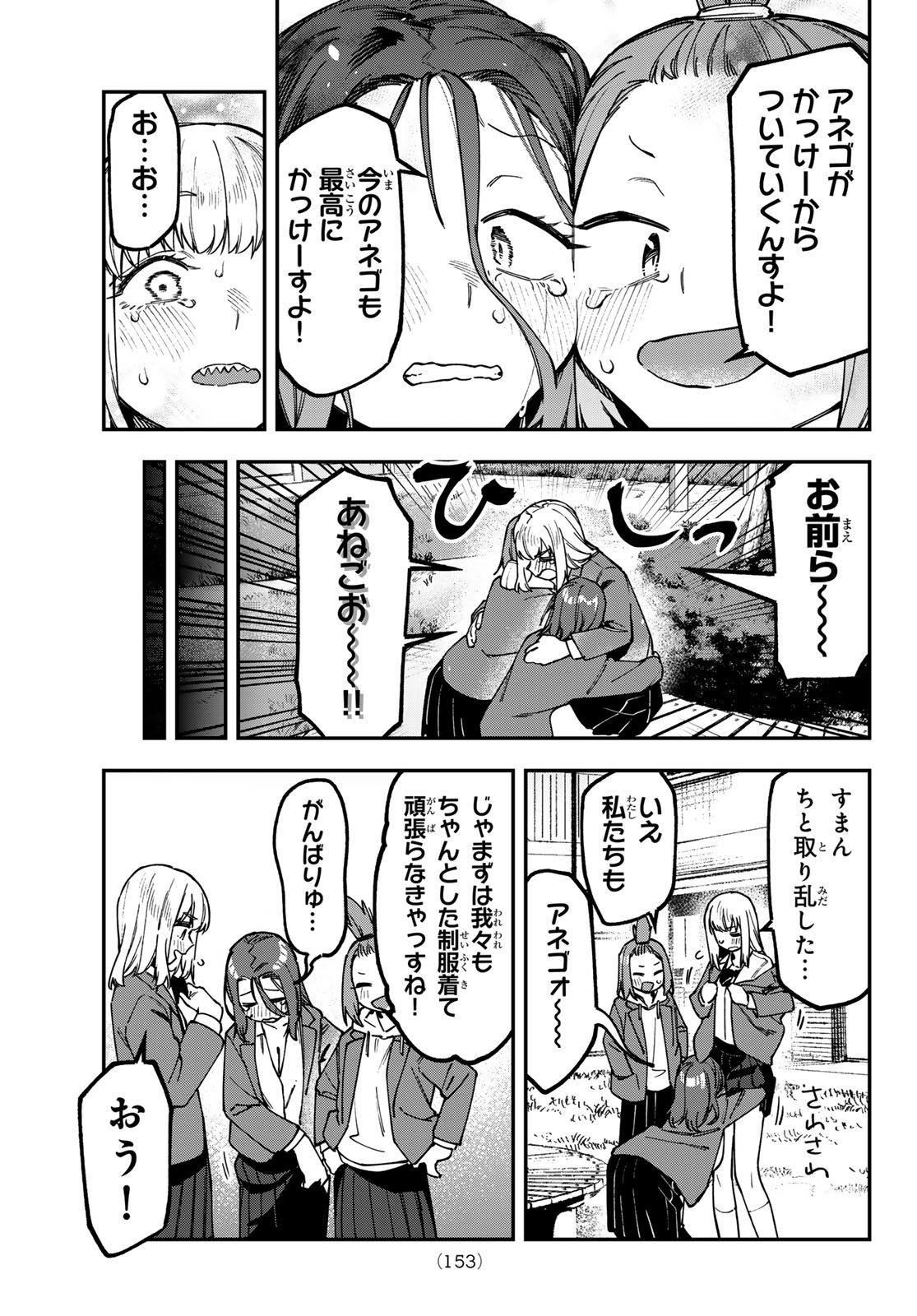 SEITOKAI NI MO ANA WA ARU! Chapter 177 page 5 - nihonkuni.com