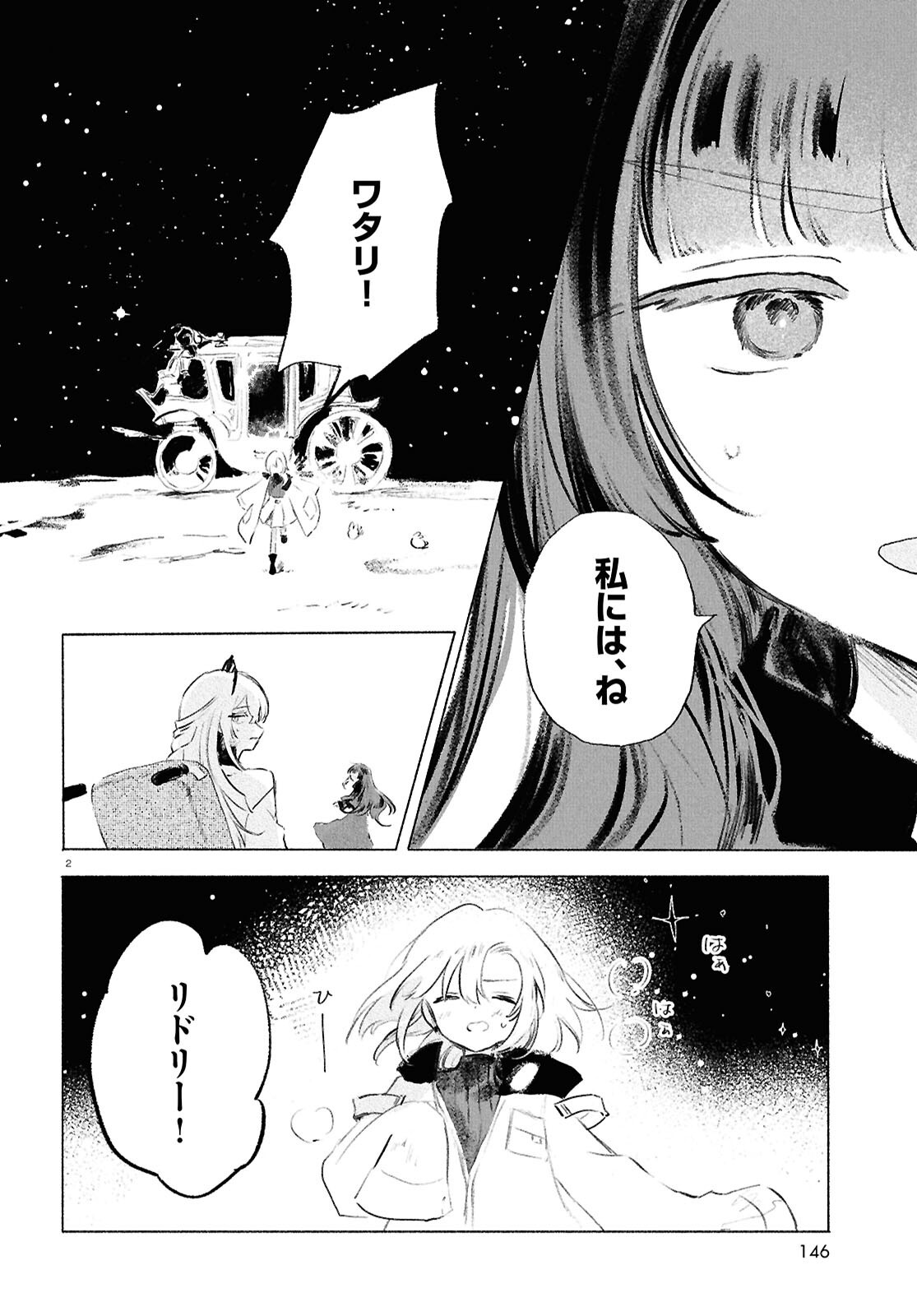 SHOUJO SEIKAN HYOURYUUKI Chapter 13.2 page 2 - nihonkuni.com