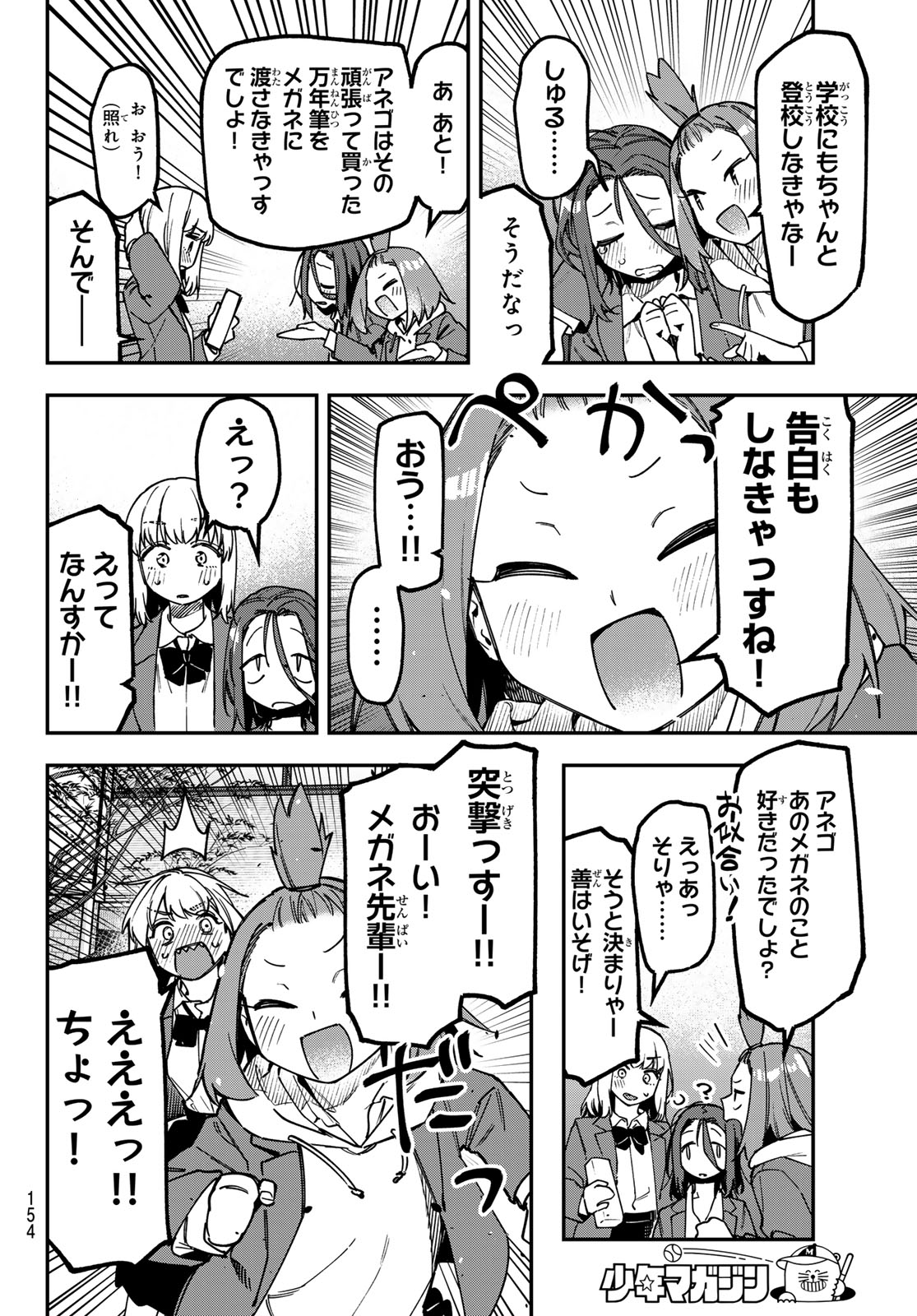 SEITOKAI NI MO ANA WA ARU! Chapter 177 page 6 - nihonkuni.com