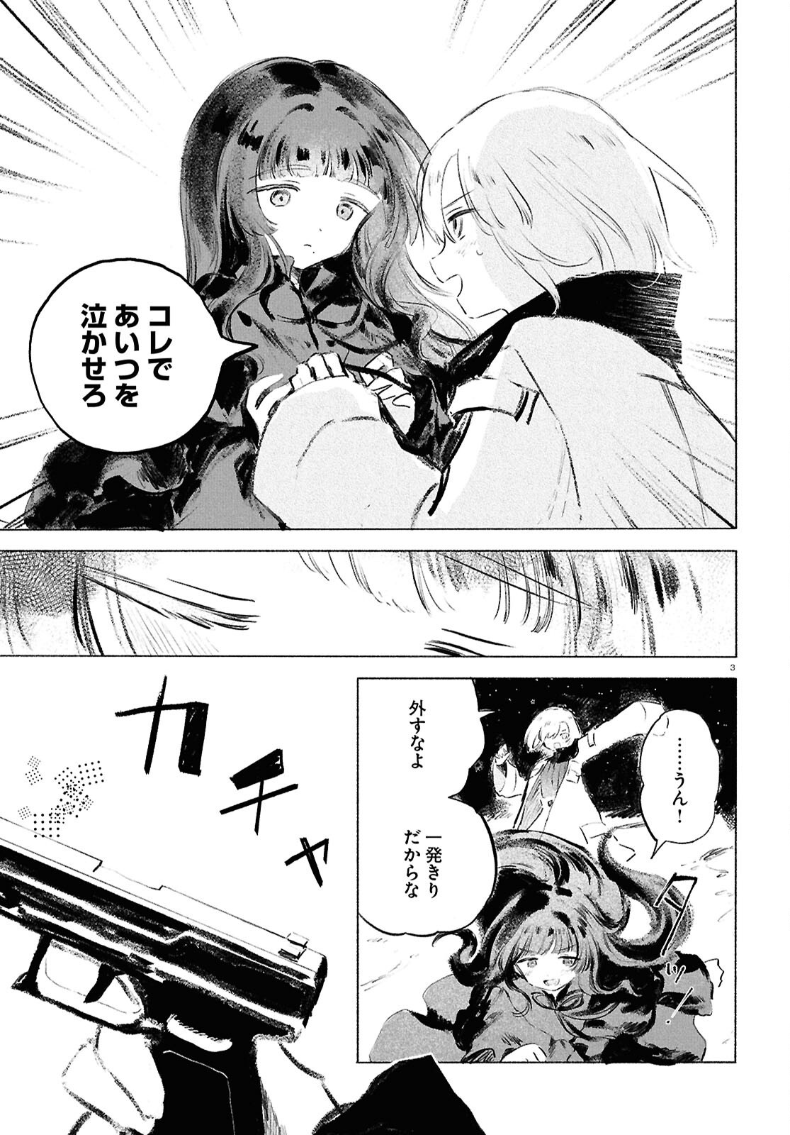 SHOUJO SEIKAN HYOURYUUKI Chapter 13.2 page 3 - nihonkuni.com