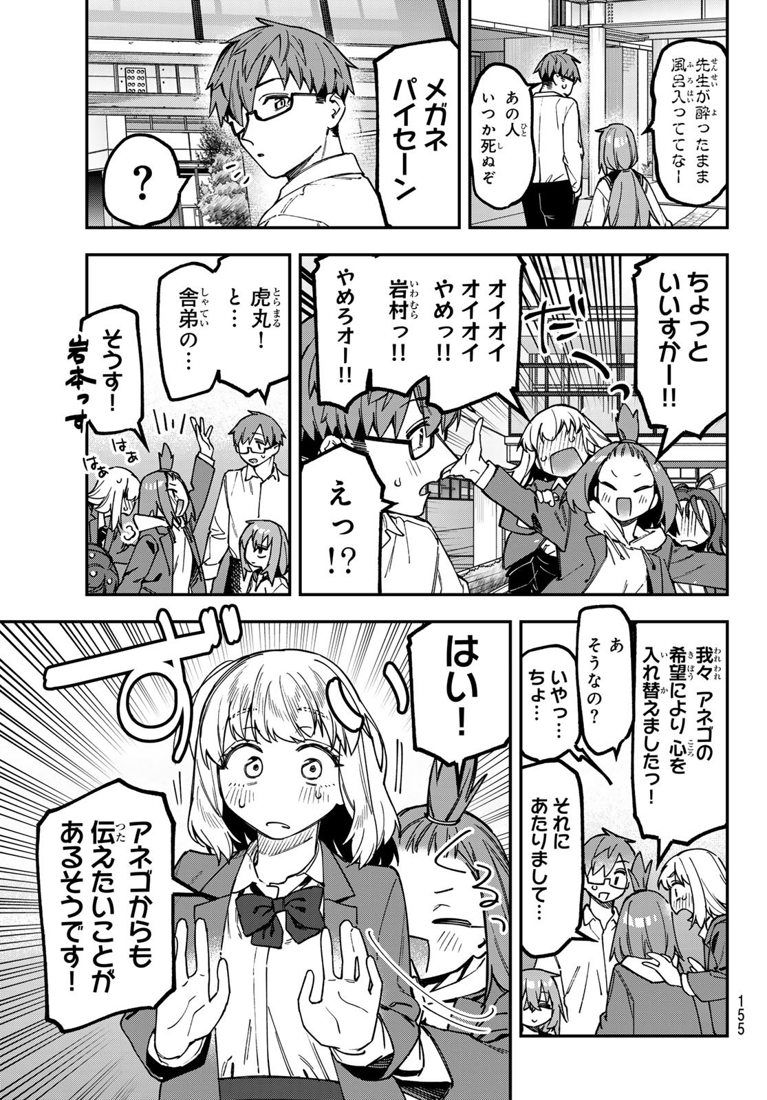 SEITOKAI NI MO ANA WA ARU! Chapter 177 page 7 - nihonkuni.com