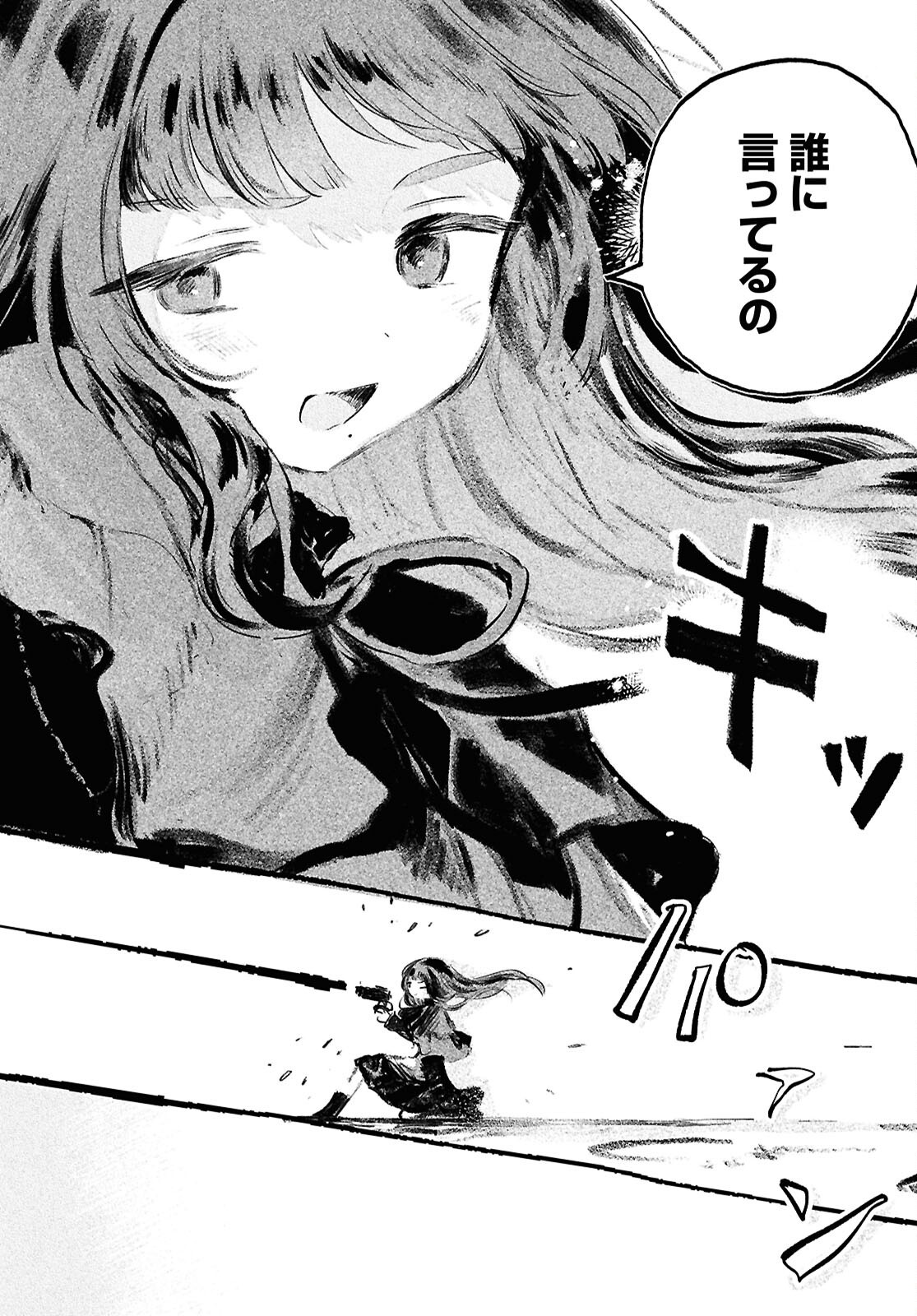 SHOUJO SEIKAN HYOURYUUKI Chapter 13.2 page 4 - nihonkuni.com