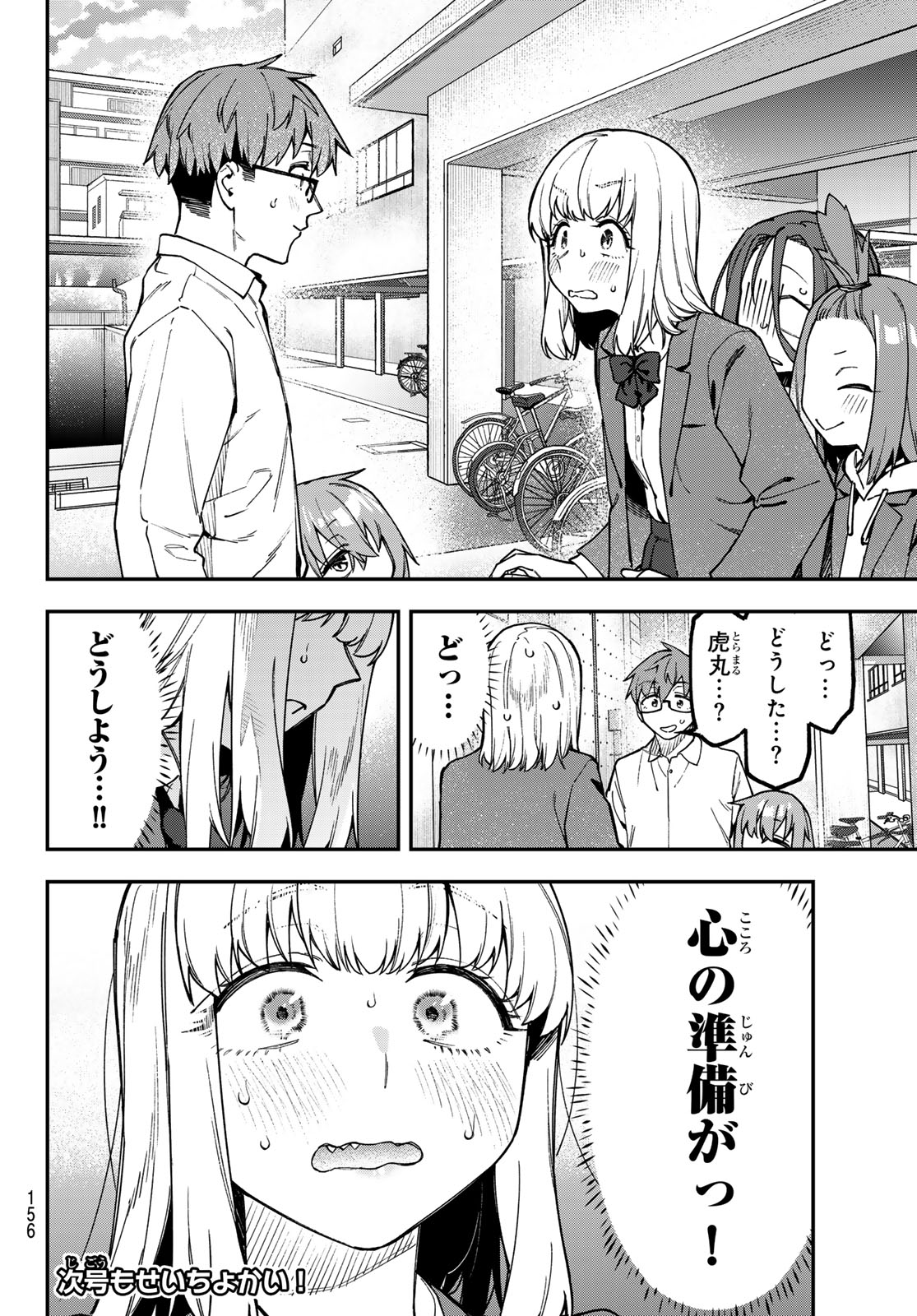 SEITOKAI NI MO ANA WA ARU! Chapter 177 page 8 - nihonkuni.com