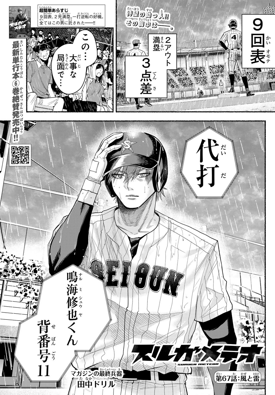 Read SURUGA METEOR Chapter 67 [High Quality / Full] - Page 1 - dark.nicomanga.com