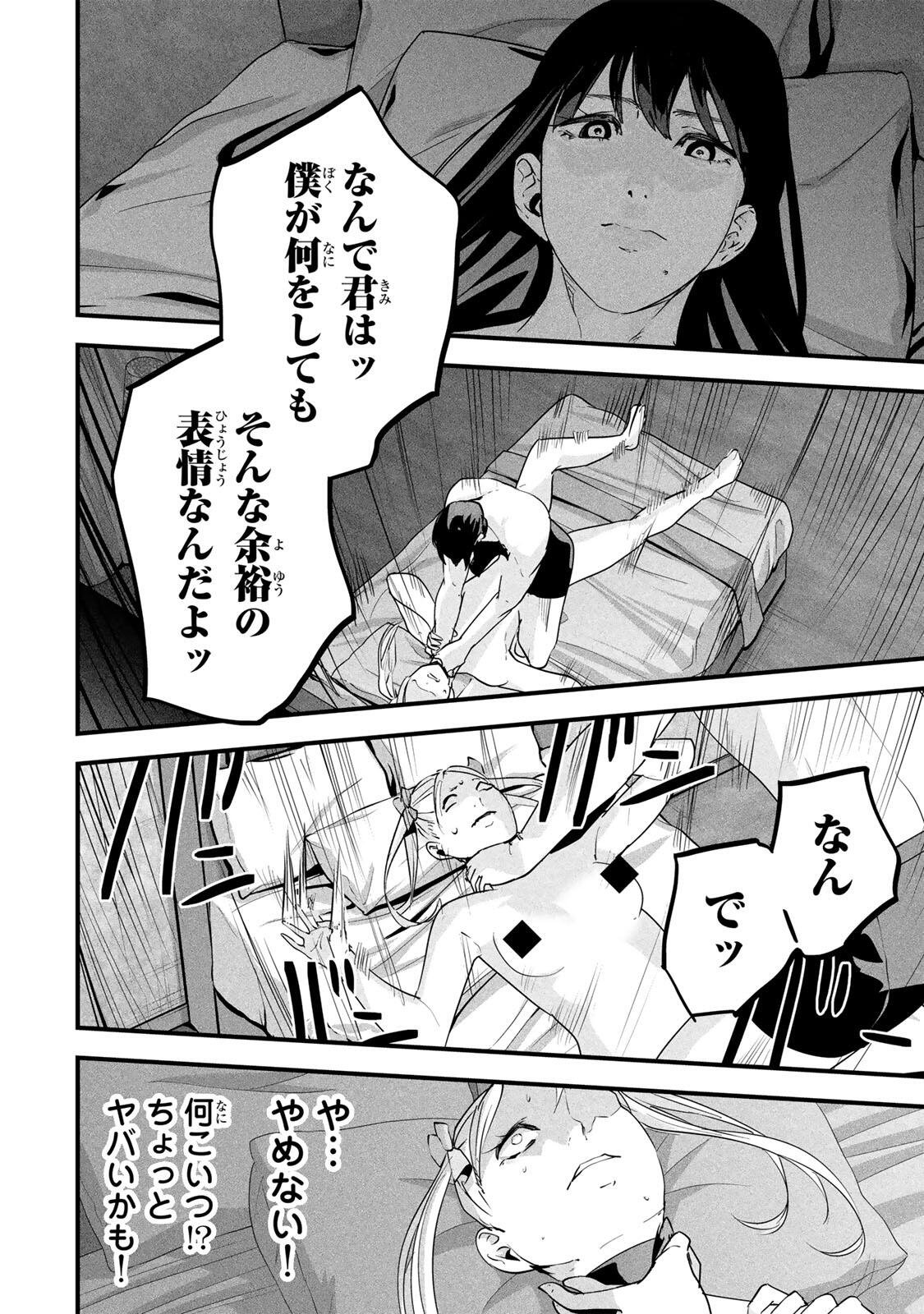 AISAI NO URA AKA Chapter 88 page 14 - nihonkuni.com