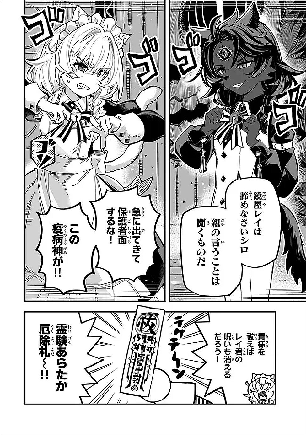 Read OCCULT TIMES! Chapter 22 [High Quality / Full] - Page 14 - dark.nicomanga.com