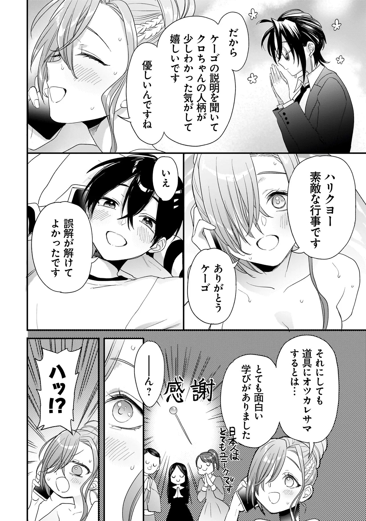 Read MIHARA SOFIA WA KOWAGARU Chapter 11 [High Quality / Full] - Page 14 - dark.nicomanga.com
