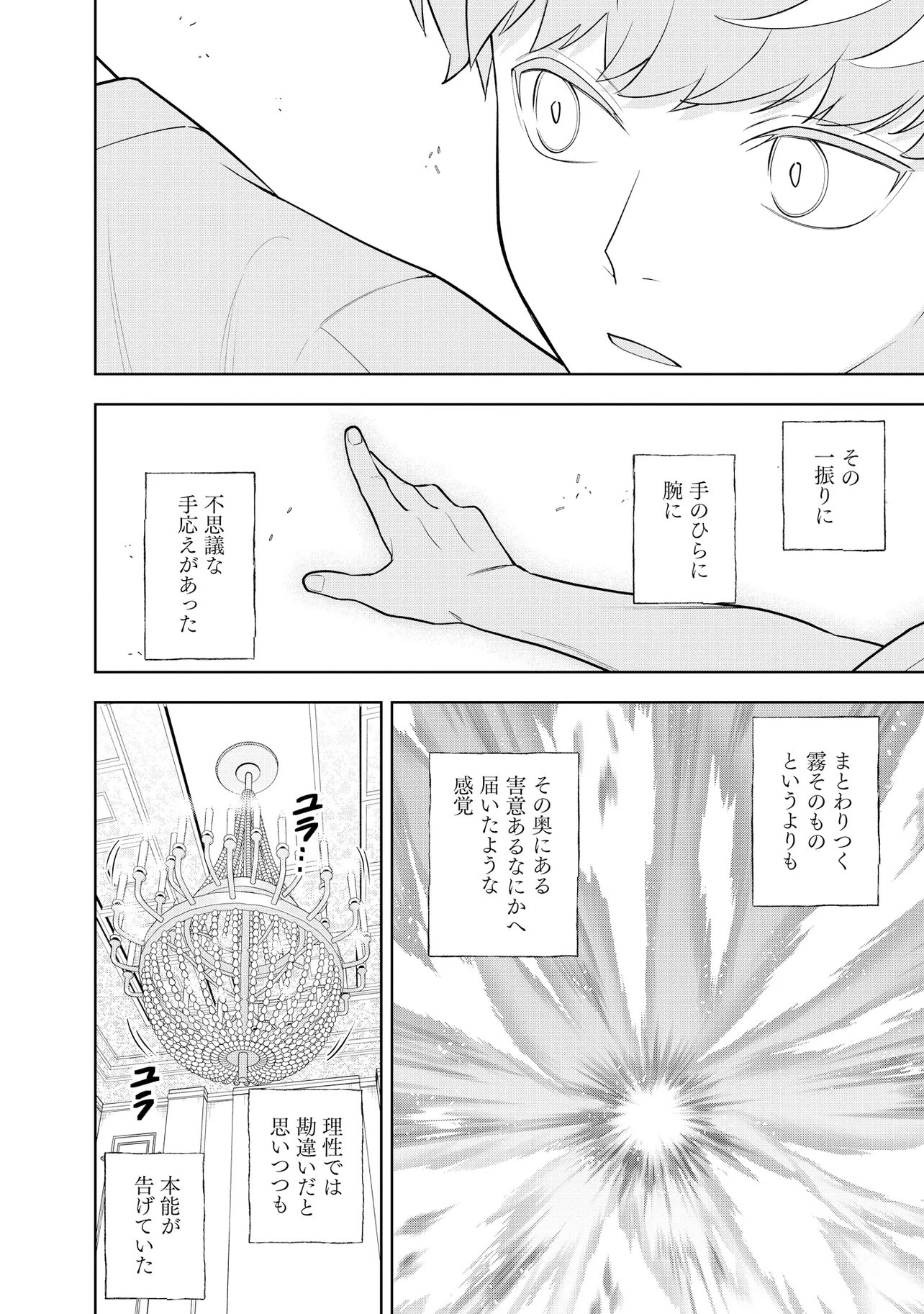 RARE MONSTER? SORE, TADA NO GAICHUDESU YO SHIRANU MA NI DAN JOHN KA SHITA JITAKU DE NO NICHIJO SEIKATSU GA HAISHIN SARETE BUZZTTA NDESUGA Chapter 62 page 14 - nihonkuni.com