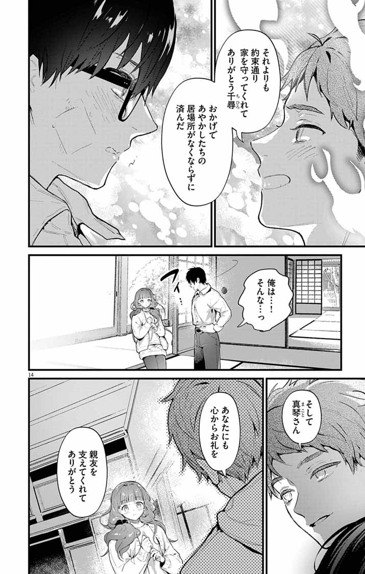 AYAKASHI YASHIKI NO MAYAKASHI FUUFU: KEIYAKU FUUFU WA KAMAKURA DE YOUKAI NO TSUDOU IE WO MAMORU Chapter 27 page 14 - nihonkuni.com