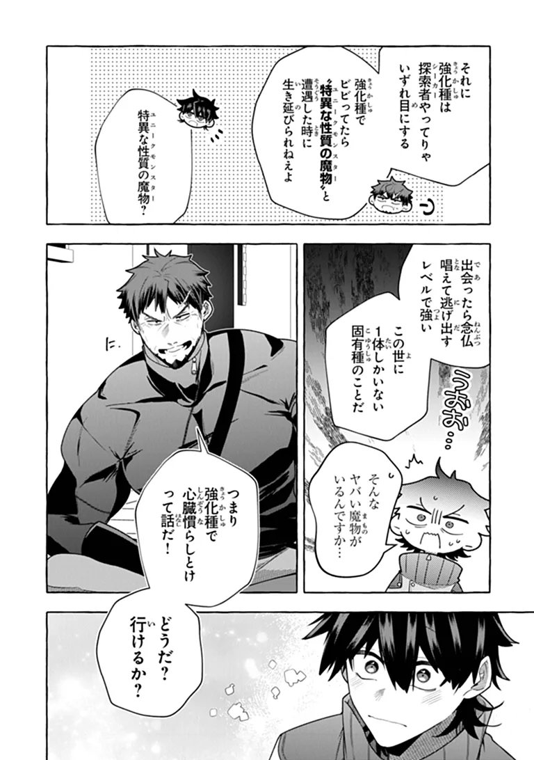KINZOKU SLIME WO TAOSHI MAKUTTA ORE GA "KUROKOU NO OU" TO YOBARERU MADE Chapter 20 page 14 - nihonkuni.com