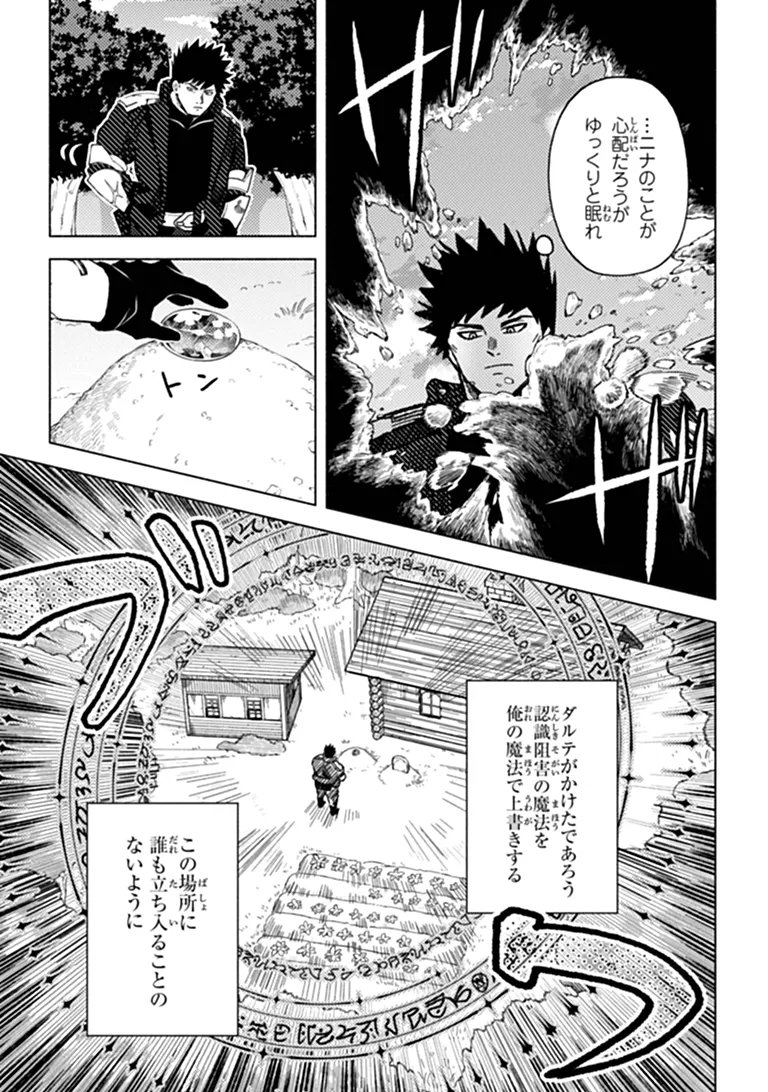 B-CLASS ADVENTURER WITH A BAD GUY FACE BECOMES A DADDY TO THE HERO AND HIS FELLOW CHILDREN (MANGA) Chapter 24.2 page 14 - nihonkuni.com
