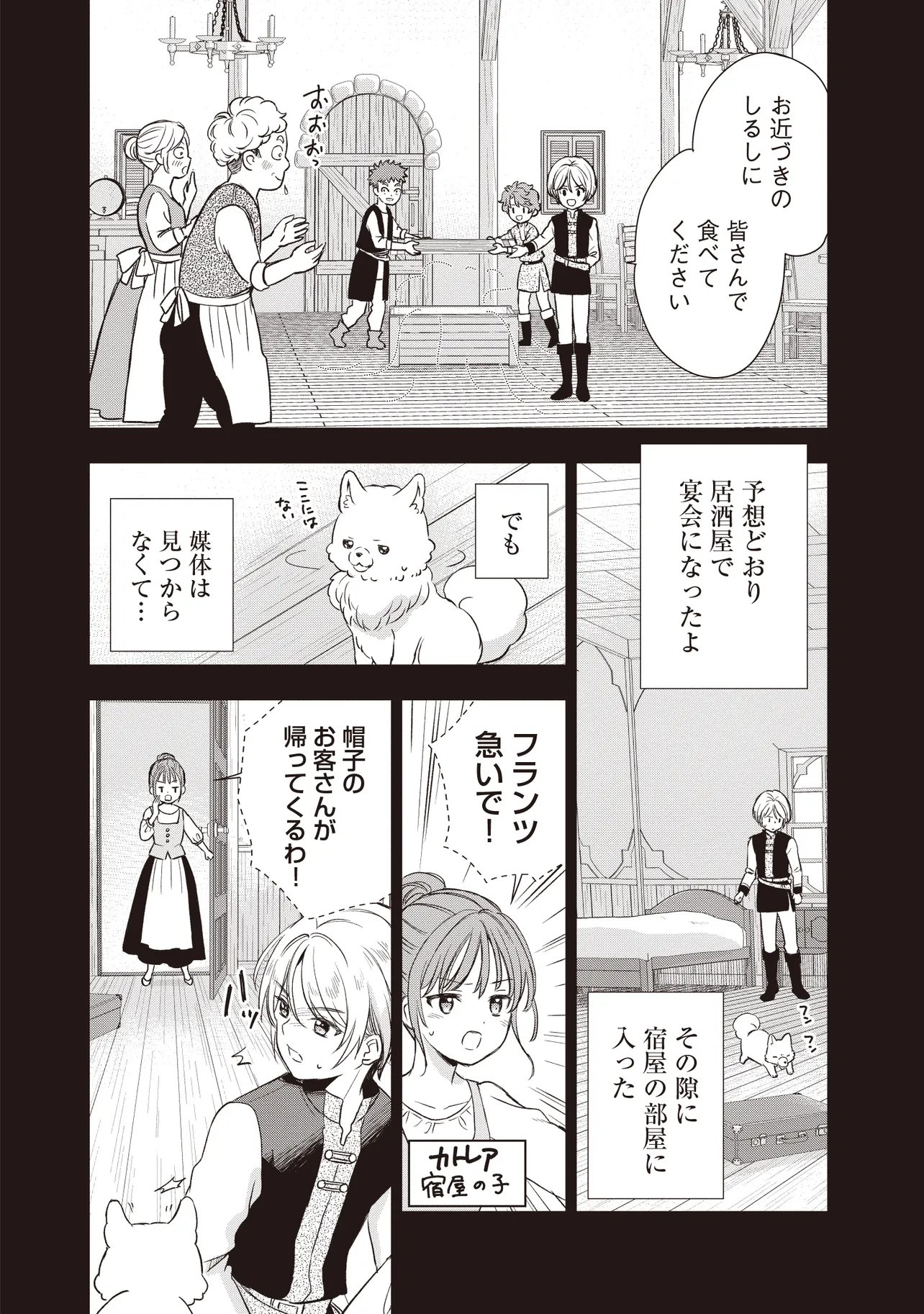 PLUS TEKI ISEKAI NO SUGOSHIKATA Chapter 6.1 page 14 - nihonkuni.com