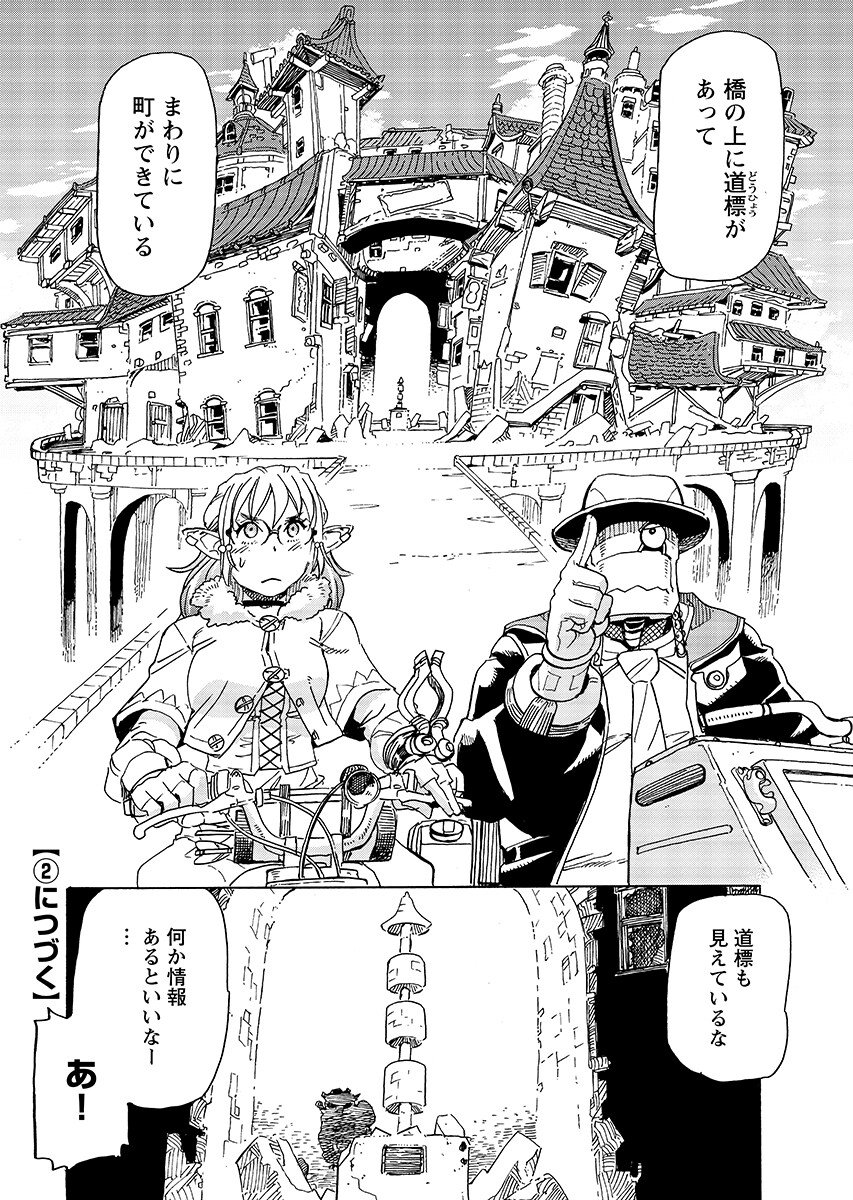 Elf to Bike to Teikoku Chiri Chousain to Chapter 32.1 page 14 - nihonkuni.com