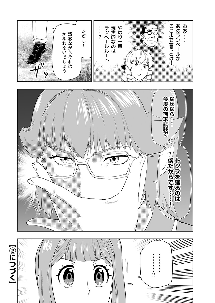 Akuyaku Reijou Tensei Oji-san Chapter 66.1 page 14 - nihonkuni.com