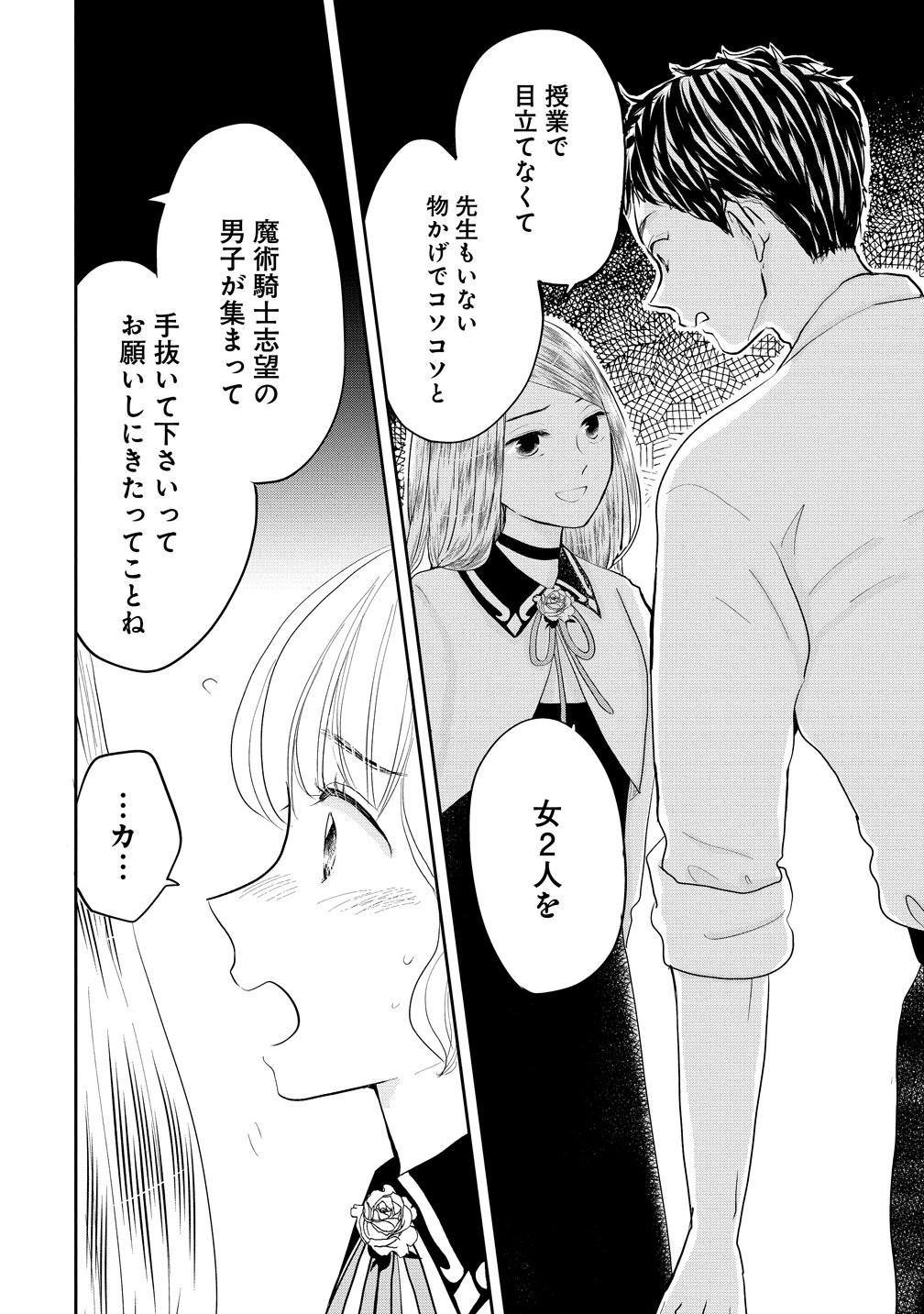 REIGUU SARETA WANKO-KEI JIMI REIJOU WA MAJUTSU GAKUEN DE WAKEARI JOSOU OUJI NI DEKIAI SARELRU Chapter 3 page 14 - nihonkuni.com