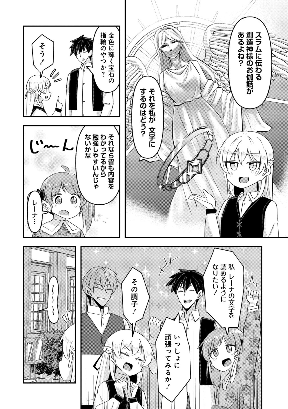 TENSEI SHOUJO WA KYUUSEI O NOZOMARERU: HEION O MEZASHITA WATASHI WA SEKAI NO JUUYOU JINBUTSU DATTA YOU DESU Chapter 23 page 14 - nihonkuni.com