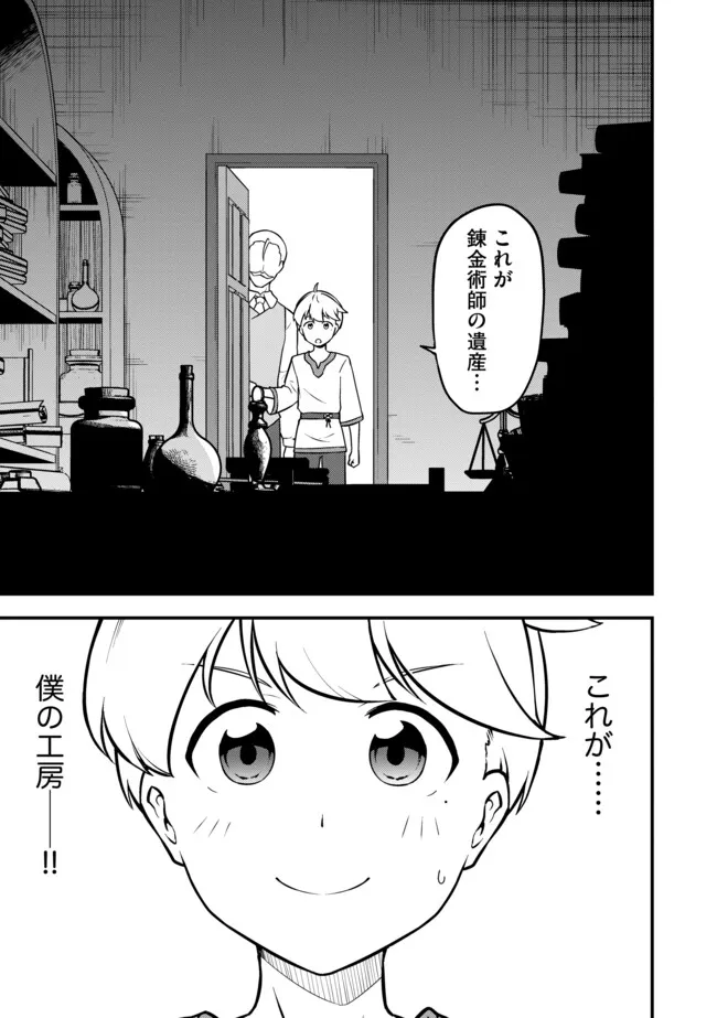 TENSEISHA WA SEKEN SHIRAZU TOKUTEN SKILL DE SLOW LIFE!? COMIC-BAN Chapter 18.2 page 14 - nihonkuni.com