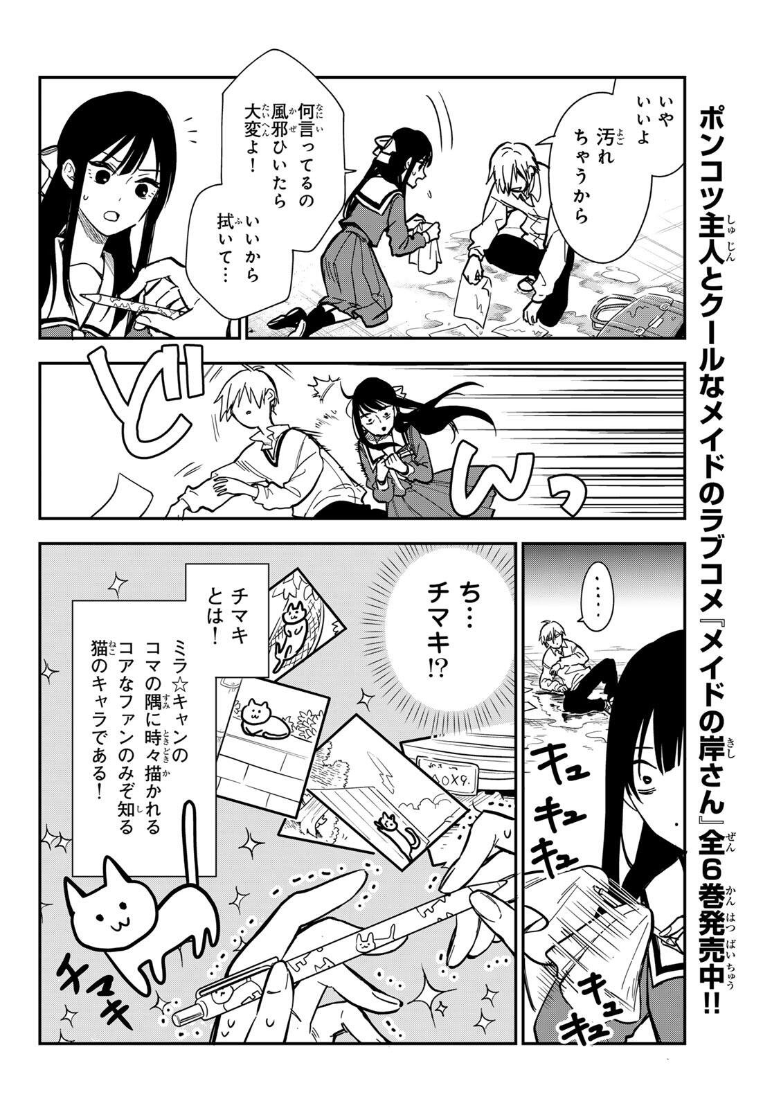 ZURETA KAISHAKU NO BOKURA Chapter 1 page 14 - nihonkuni.com